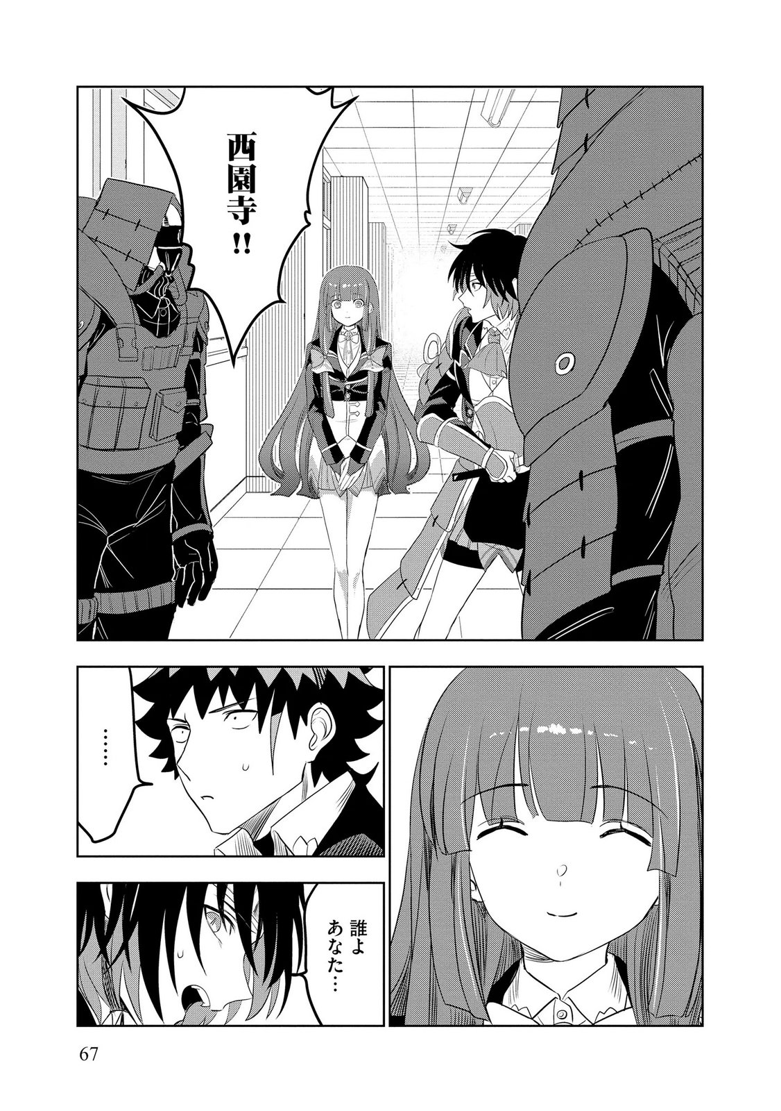 Dungeon Gakuen no Teihen ni Tensei Shita kedo, Naze ka Ore ni wa Kouryaku Hon ga Aru - Chapter 16 - Page 13