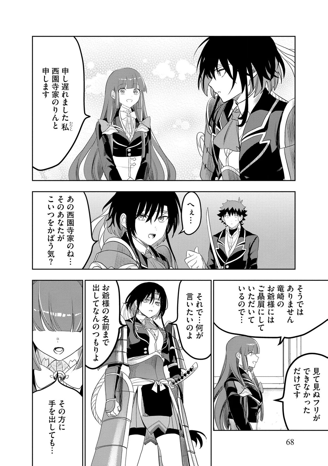 Dungeon Gakuen no Teihen ni Tensei Shita kedo, Naze ka Ore ni wa Kouryaku Hon ga Aru - Chapter 16 - Page 14