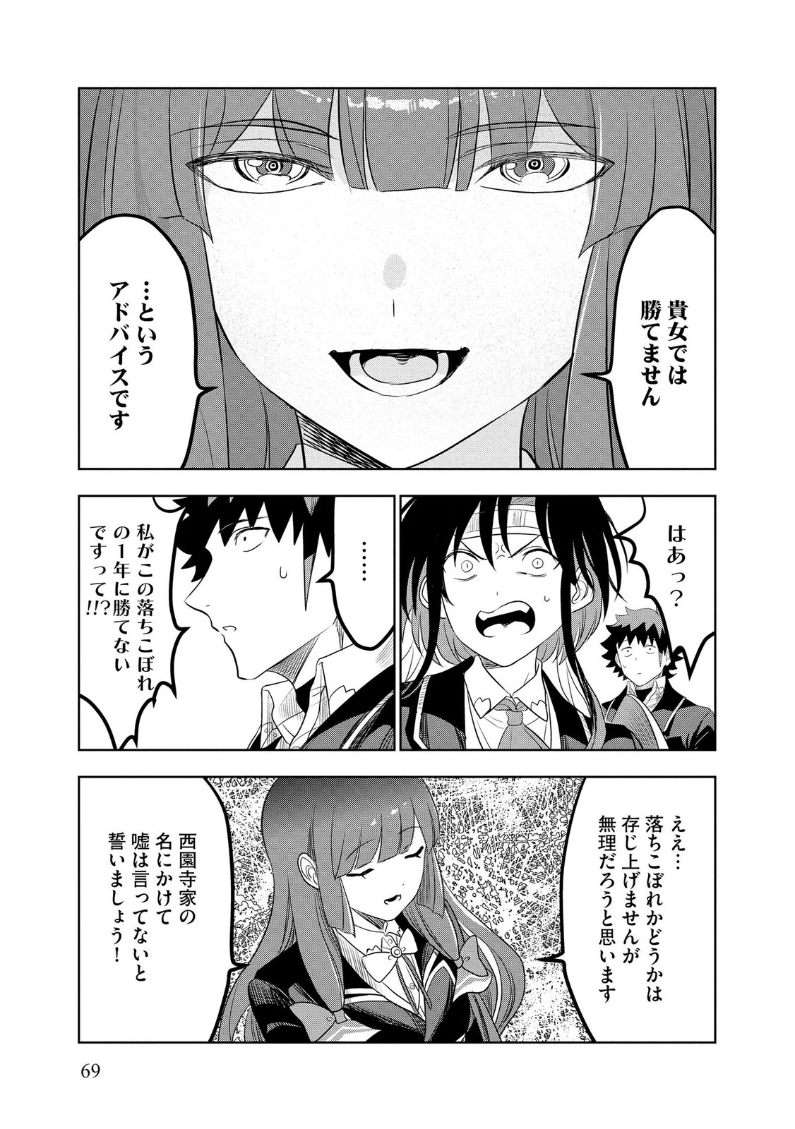 Dungeon Gakuen no Teihen ni Tensei Shita kedo, Naze ka Ore ni wa Kouryaku Hon ga Aru - Chapter 16 - Page 15