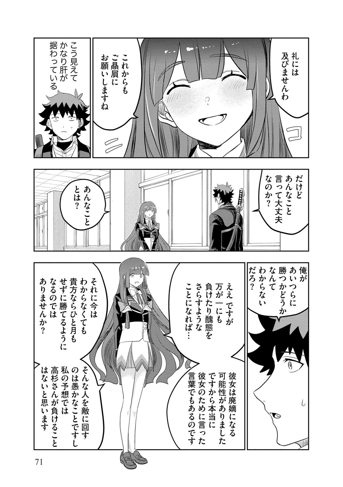 Dungeon Gakuen no Teihen ni Tensei Shita kedo, Naze ka Ore ni wa Kouryaku Hon ga Aru - Chapter 16 - Page 17