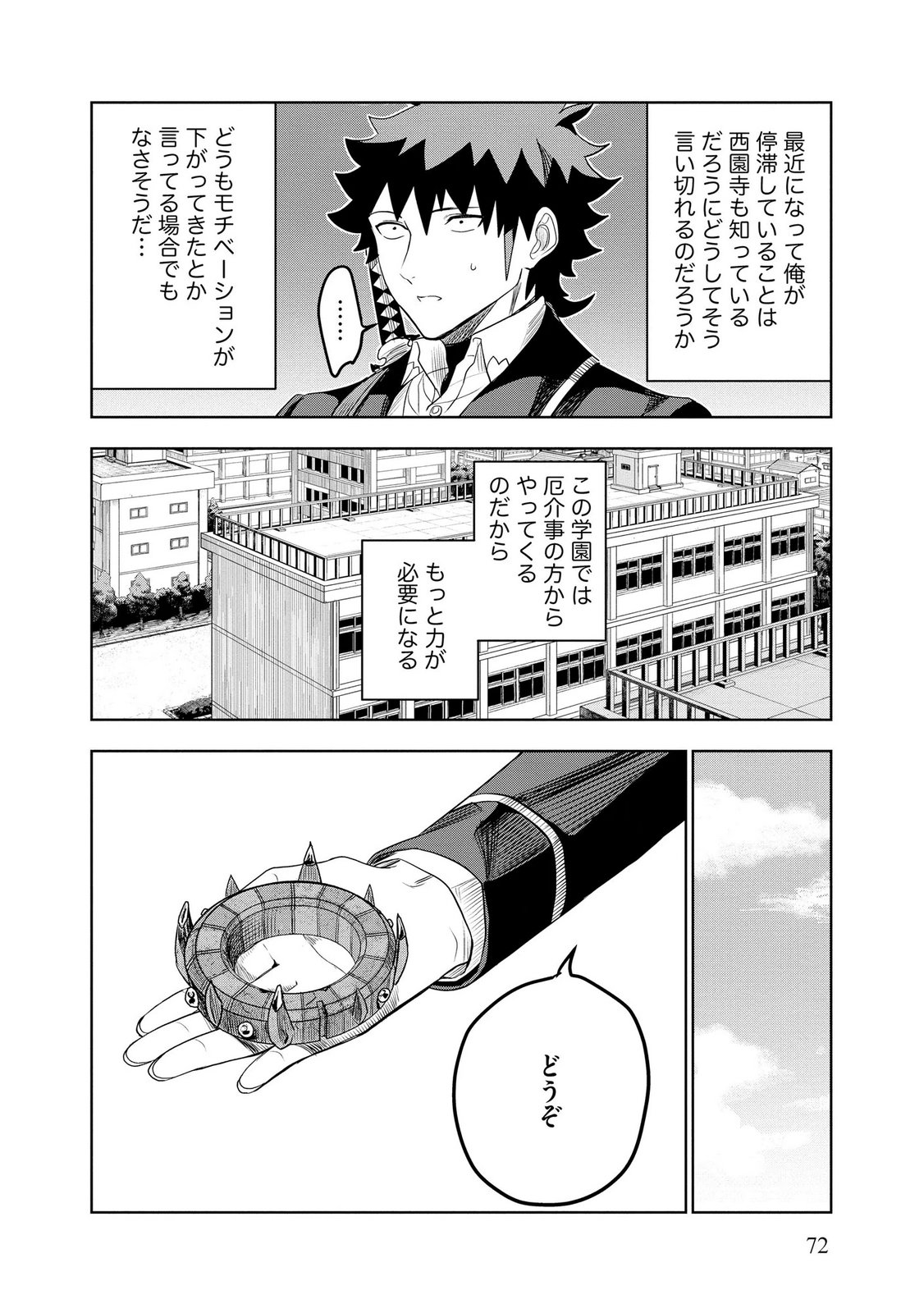 Dungeon Gakuen no Teihen ni Tensei Shita kedo, Naze ka Ore ni wa Kouryaku Hon ga Aru - Chapter 16 - Page 18