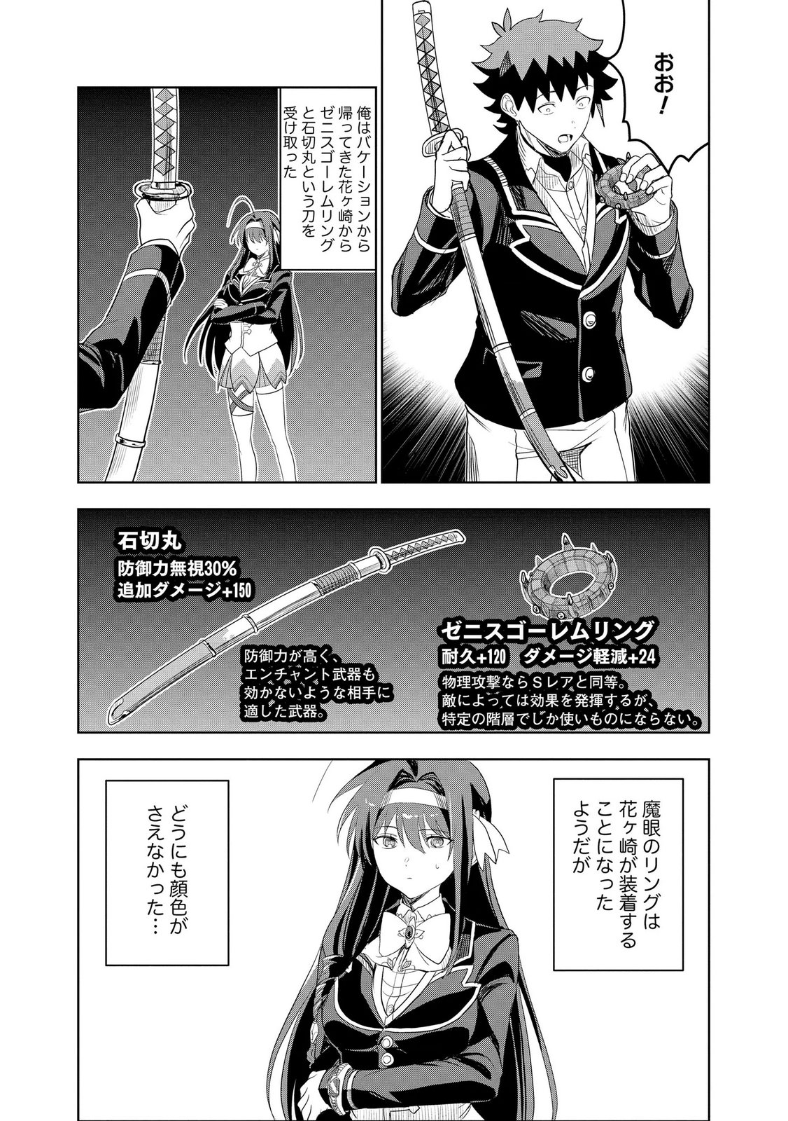 Dungeon Gakuen no Teihen ni Tensei Shita kedo, Naze ka Ore ni wa Kouryaku Hon ga Aru - Chapter 16 - Page 19