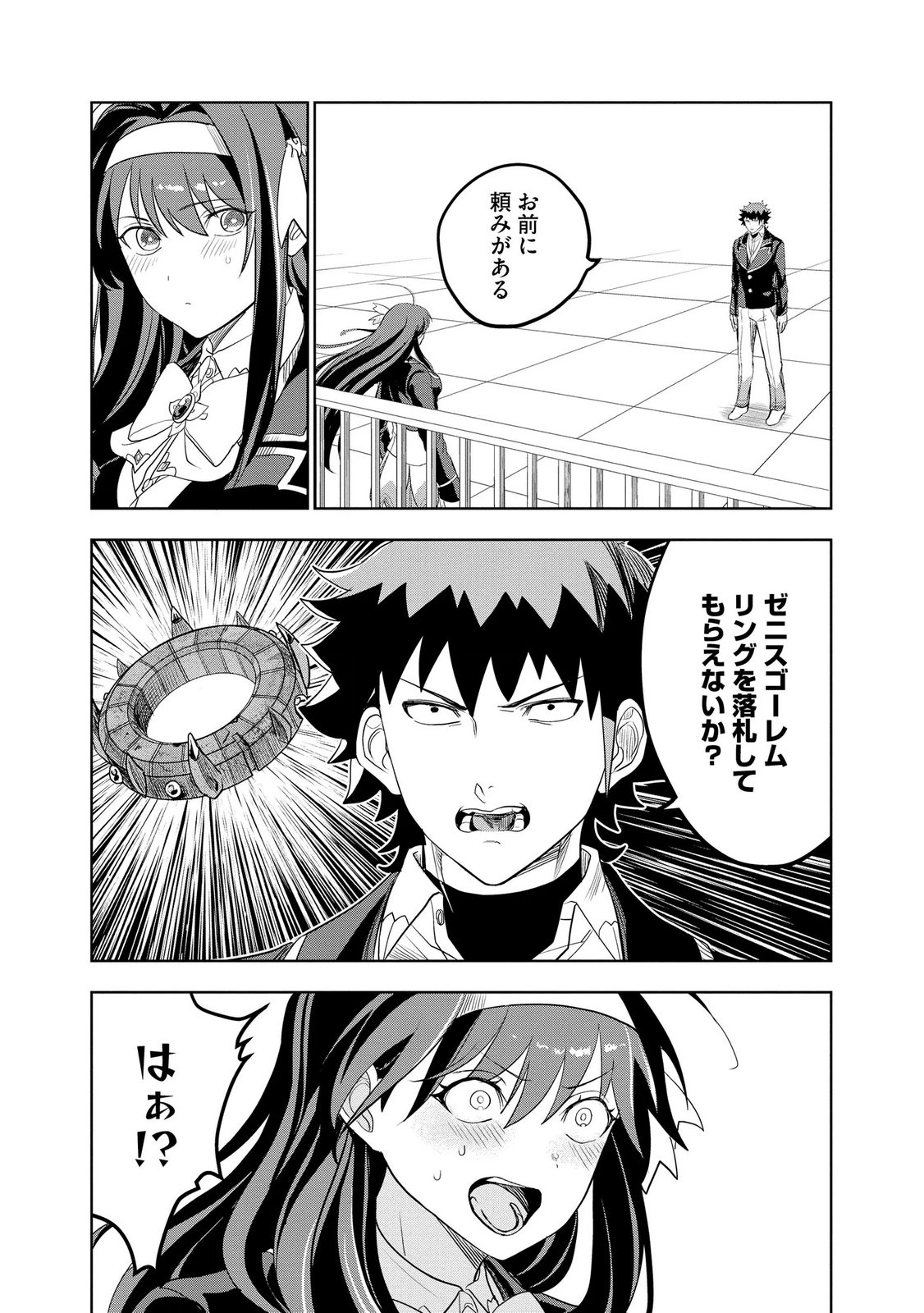 Dungeon Gakuen no Teihen ni Tensei Shita kedo, Naze ka Ore ni wa Kouryaku Hon ga Aru - Chapter 16 - Page 2