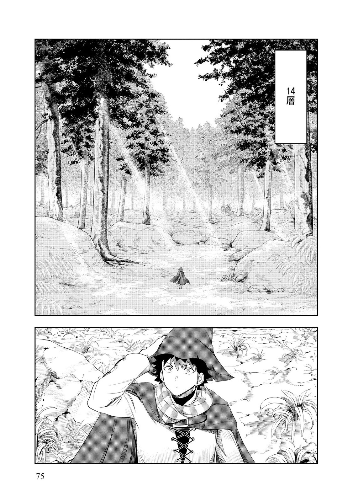 Dungeon Gakuen no Teihen ni Tensei Shita kedo, Naze ka Ore ni wa Kouryaku Hon ga Aru - Chapter 16 - Page 21