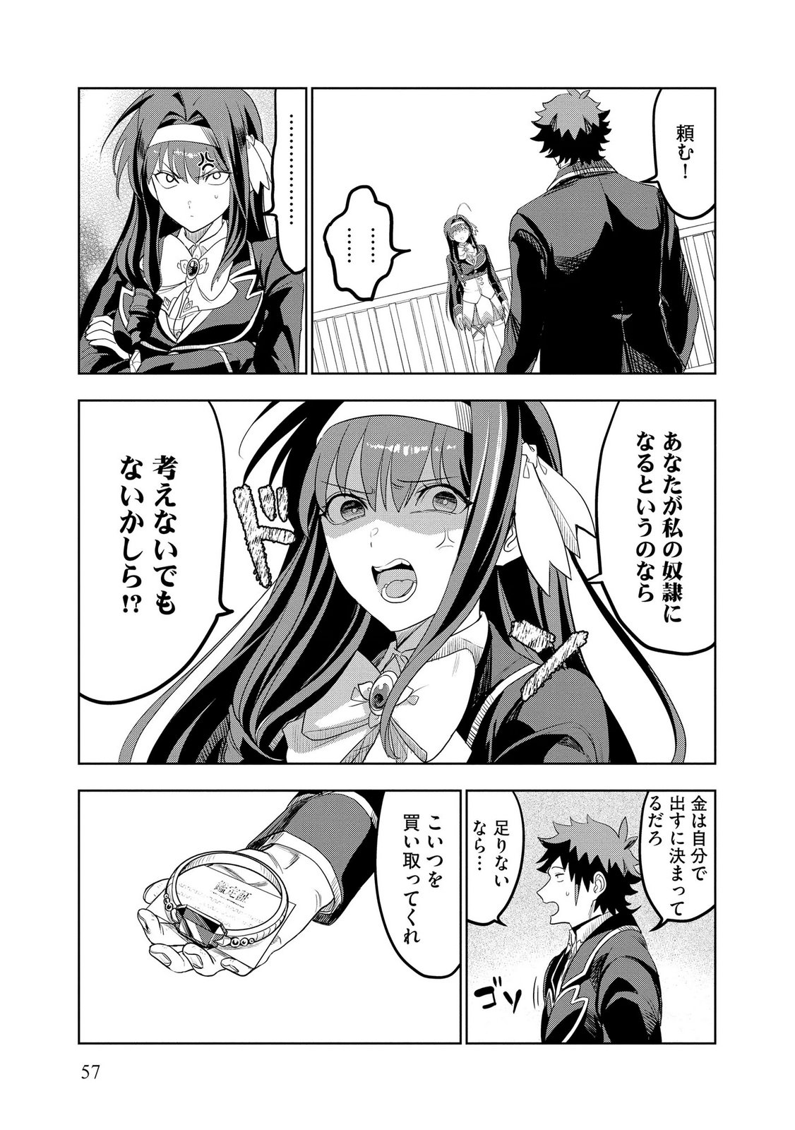 Dungeon Gakuen no Teihen ni Tensei Shita kedo, Naze ka Ore ni wa Kouryaku Hon ga Aru - Chapter 16 - Page 3