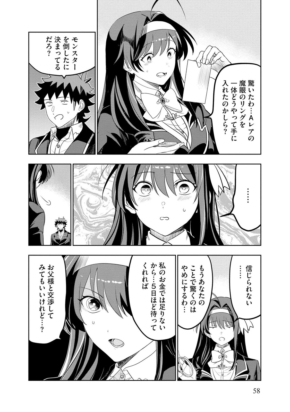 Dungeon Gakuen no Teihen ni Tensei Shita kedo, Naze ka Ore ni wa Kouryaku Hon ga Aru - Chapter 16 - Page 4