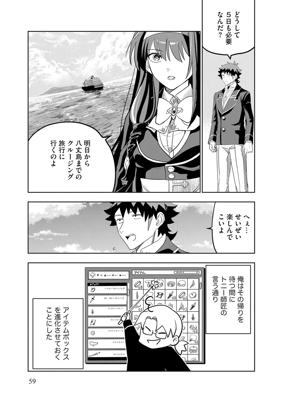 Dungeon Gakuen no Teihen ni Tensei Shita kedo, Naze ka Ore ni wa Kouryaku Hon ga Aru - Chapter 16 - Page 5