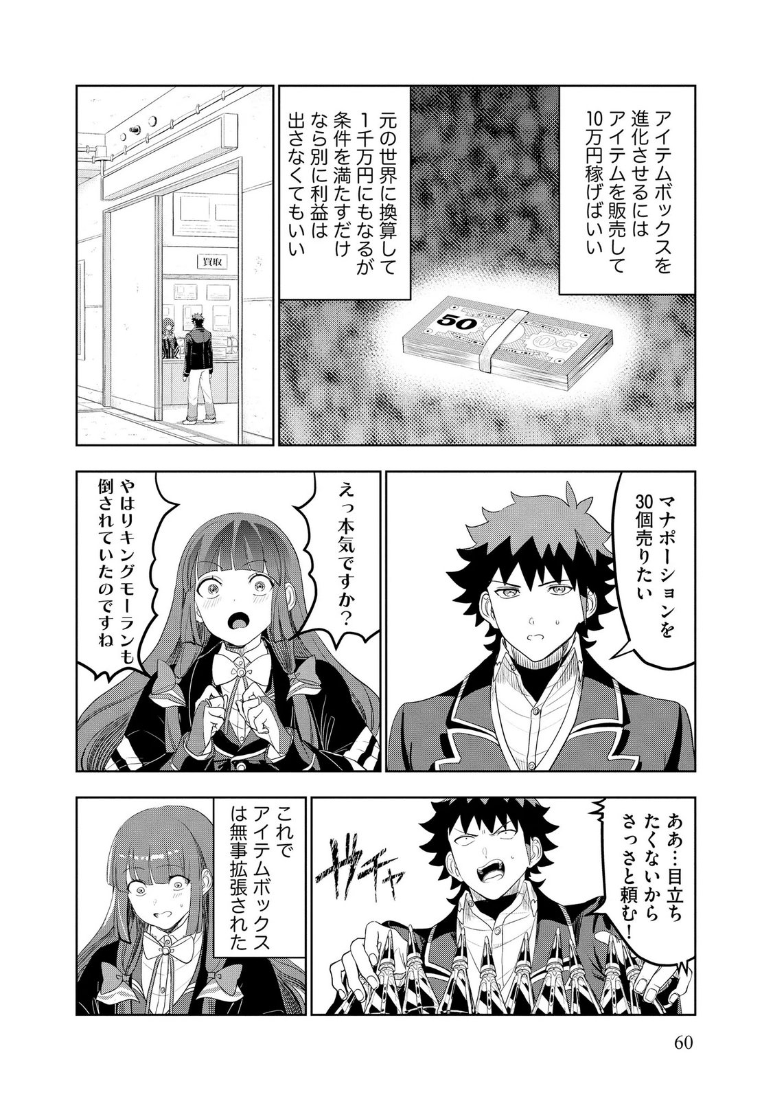 Dungeon Gakuen no Teihen ni Tensei Shita kedo, Naze ka Ore ni wa Kouryaku Hon ga Aru - Chapter 16 - Page 6