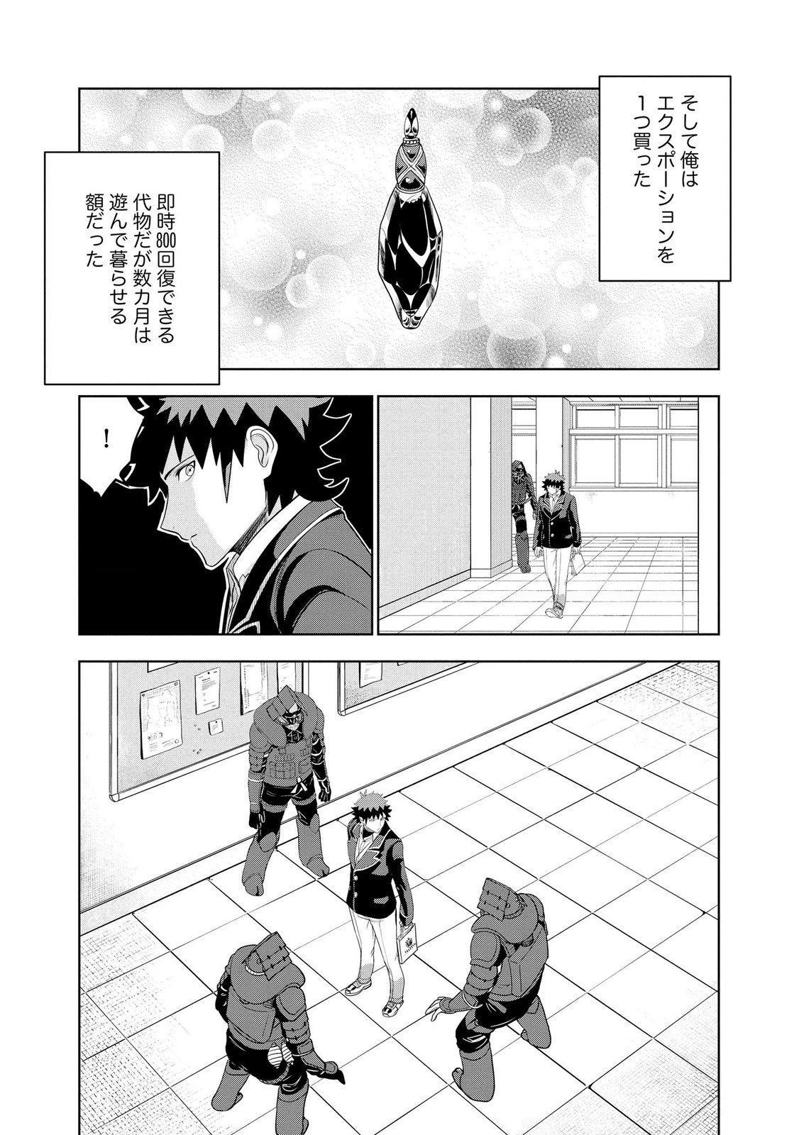 Dungeon Gakuen no Teihen ni Tensei Shita kedo, Naze ka Ore ni wa Kouryaku Hon ga Aru - Chapter 16 - Page 7