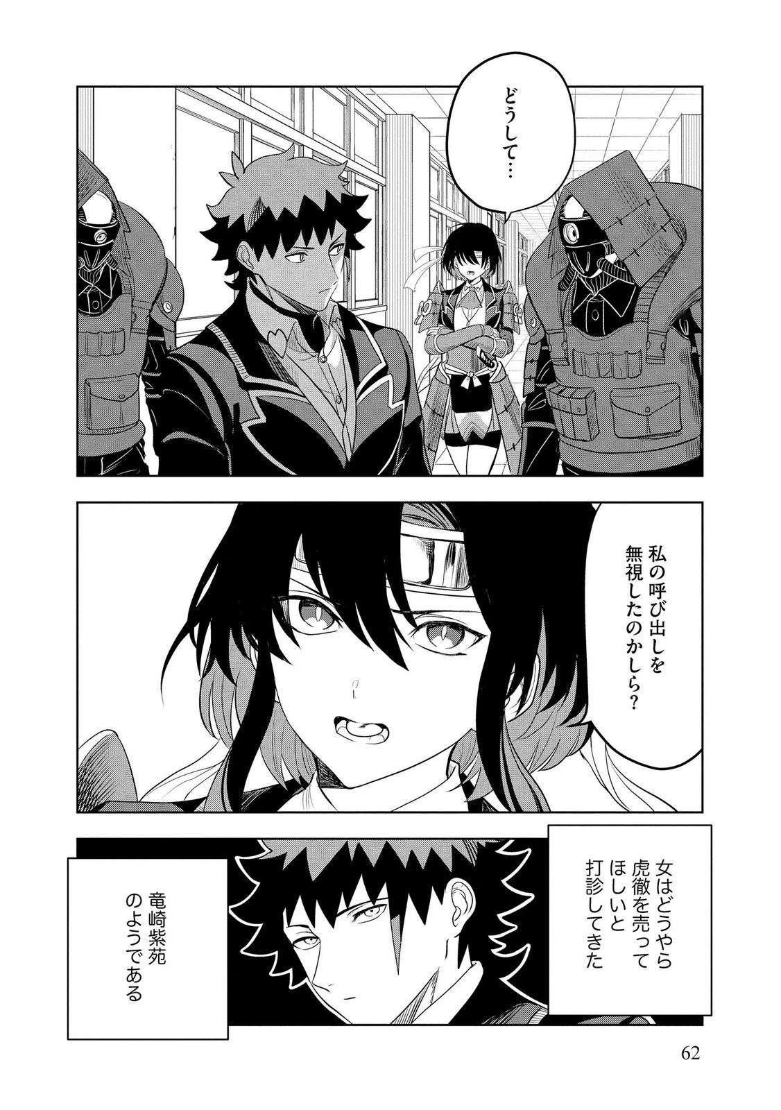 Dungeon Gakuen no Teihen ni Tensei Shita kedo, Naze ka Ore ni wa Kouryaku Hon ga Aru - Chapter 16 - Page 8