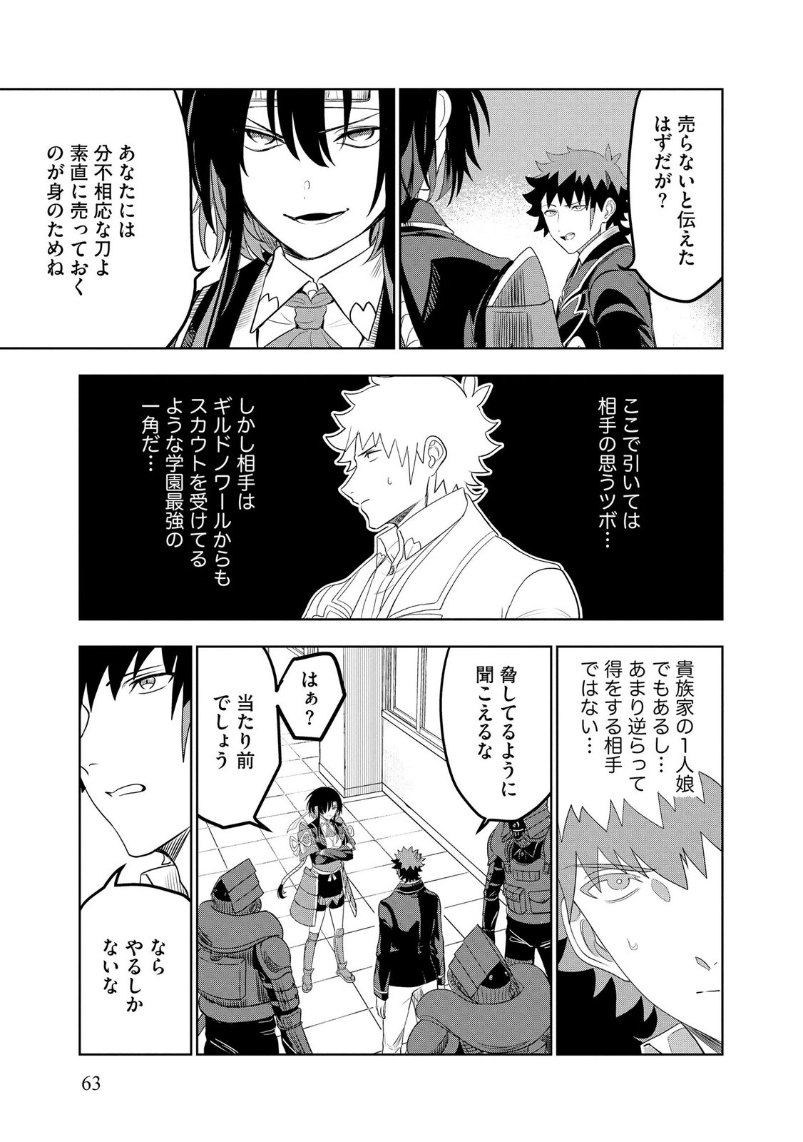 Dungeon Gakuen no Teihen ni Tensei Shita kedo, Naze ka Ore ni wa Kouryaku Hon ga Aru - Chapter 16 - Page 9