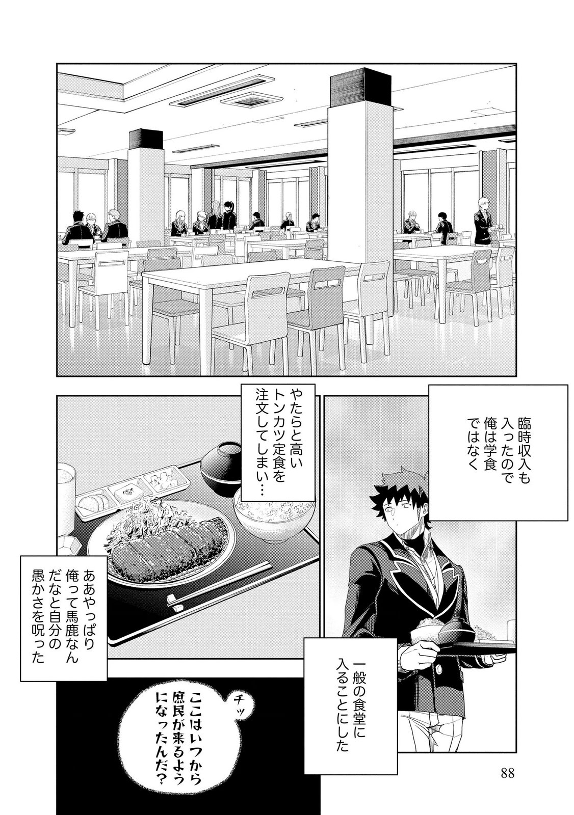 Dungeon Gakuen no Teihen ni Tensei Shita kedo, Naze ka Ore ni wa Kouryaku Hon ga Aru - Chapter 17 - Page 10