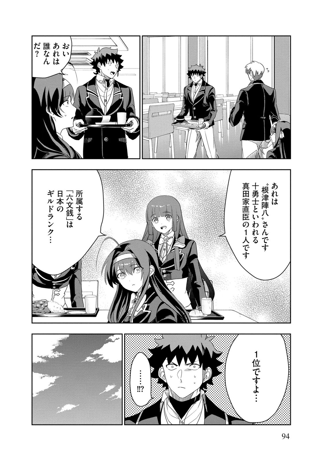 Dungeon Gakuen no Teihen ni Tensei Shita kedo, Naze ka Ore ni wa Kouryaku Hon ga Aru - Chapter 17 - Page 16