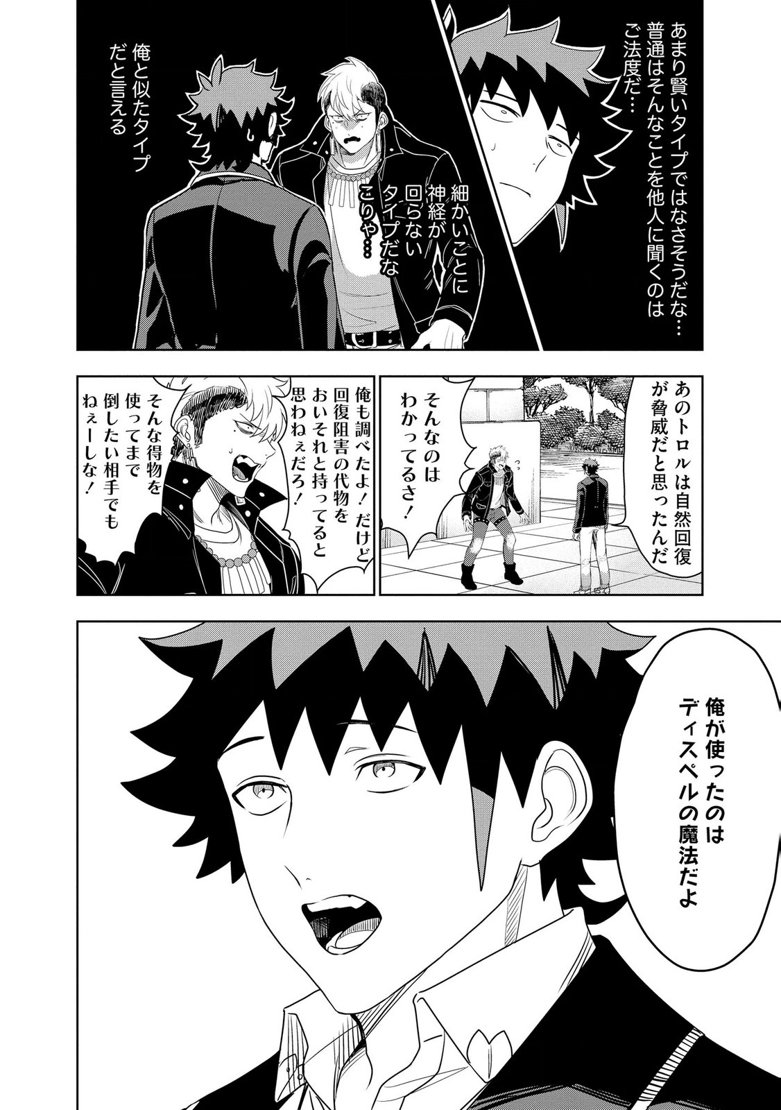 Dungeon Gakuen no Teihen ni Tensei Shita kedo, Naze ka Ore ni wa Kouryaku Hon ga Aru - Chapter 17 - Page 20