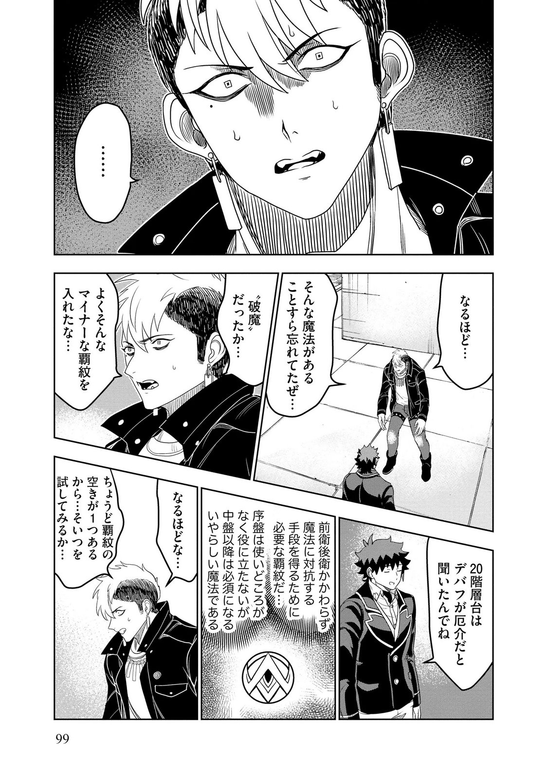 Dungeon Gakuen no Teihen ni Tensei Shita kedo, Naze ka Ore ni wa Kouryaku Hon ga Aru - Chapter 17 - Page 21