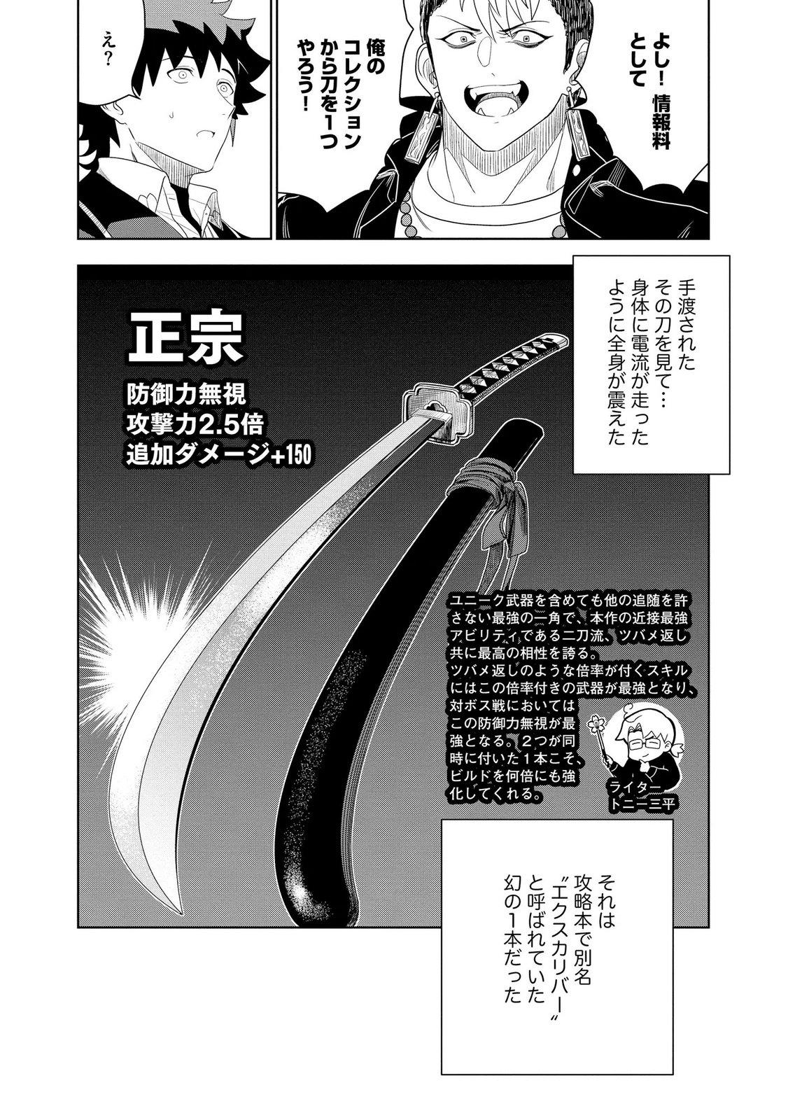 Dungeon Gakuen no Teihen ni Tensei Shita kedo, Naze ka Ore ni wa Kouryaku Hon ga Aru - Chapter 17 - Page 22