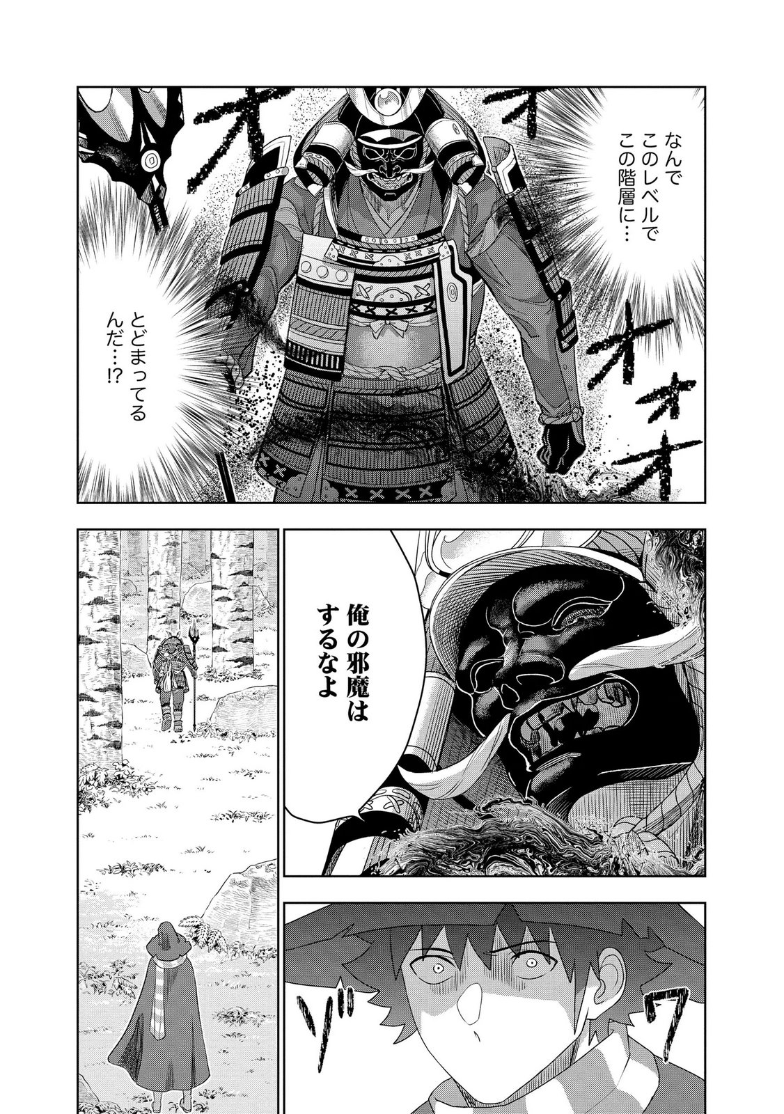 Dungeon Gakuen no Teihen ni Tensei Shita kedo, Naze ka Ore ni wa Kouryaku Hon ga Aru - Chapter 17 - Page 4