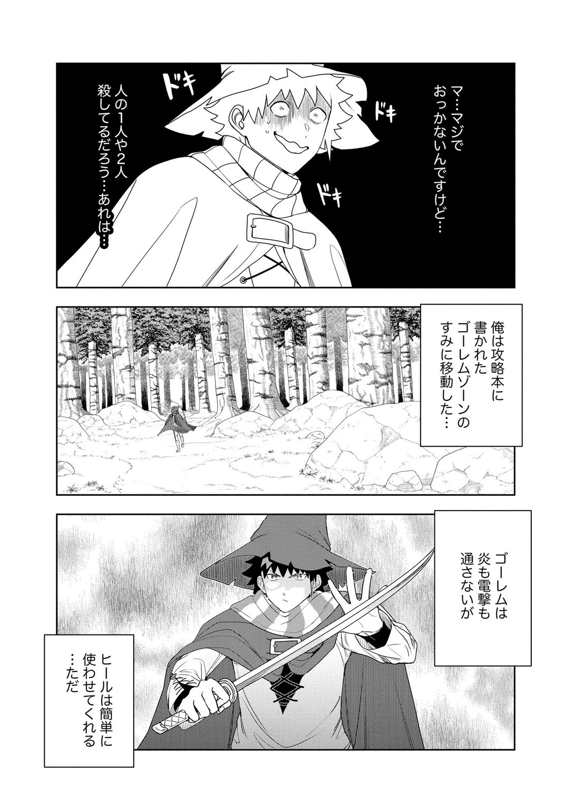 Dungeon Gakuen no Teihen ni Tensei Shita kedo, Naze ka Ore ni wa Kouryaku Hon ga Aru - Chapter 17 - Page 5