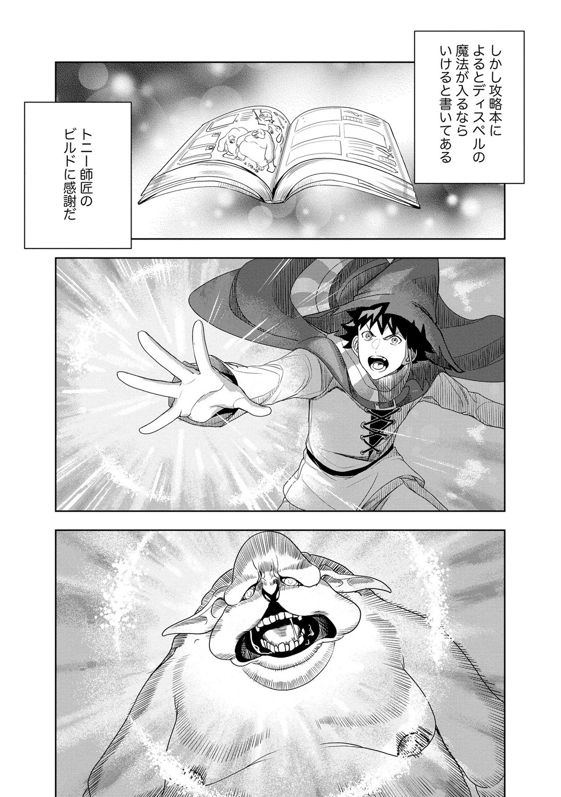 Dungeon Gakuen no Teihen ni Tensei Shita kedo, Naze ka Ore ni wa Kouryaku Hon ga Aru - Chapter 17 - Page 7