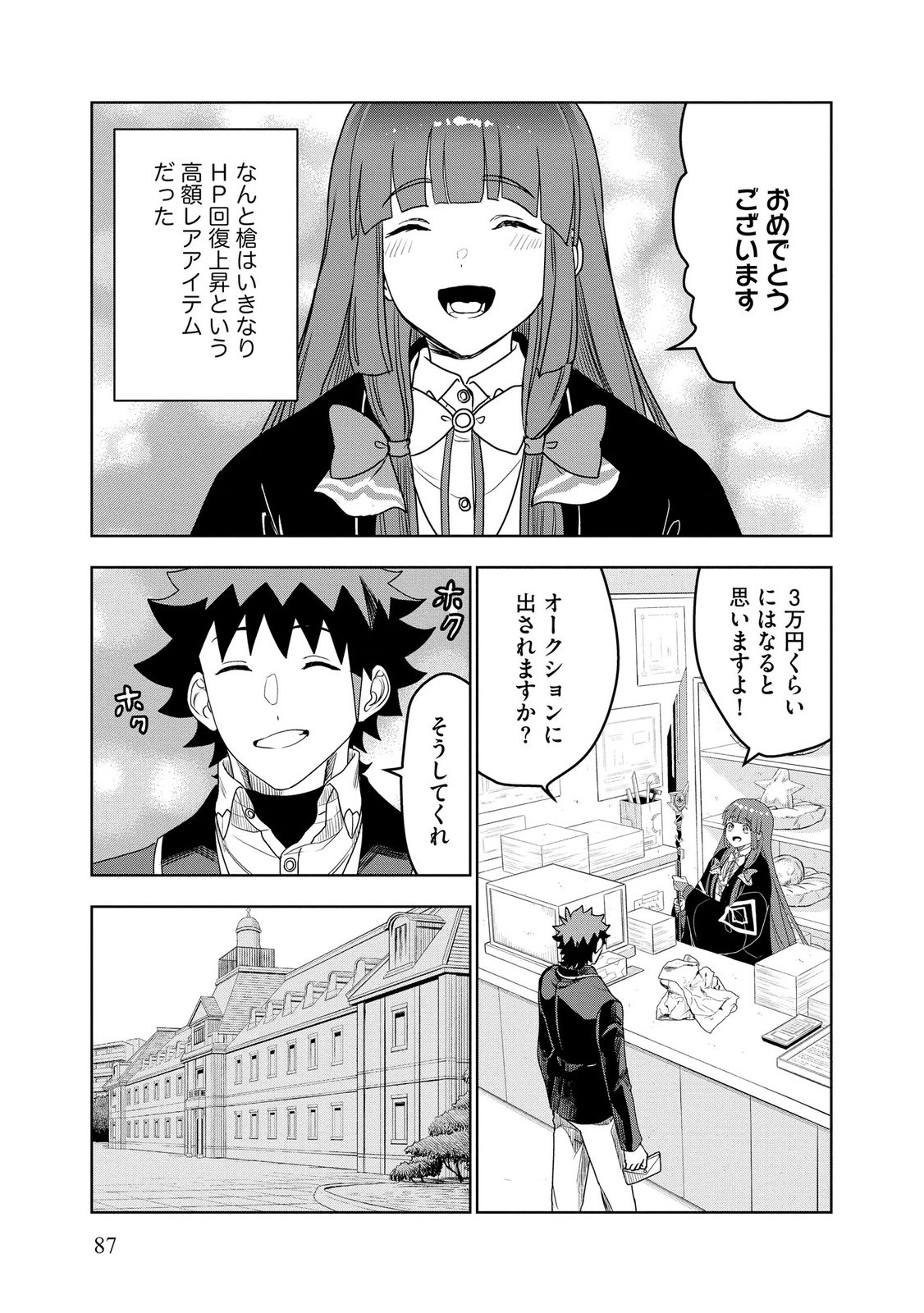 Dungeon Gakuen no Teihen ni Tensei Shita kedo, Naze ka Ore ni wa Kouryaku Hon ga Aru - Chapter 17 - Page 9