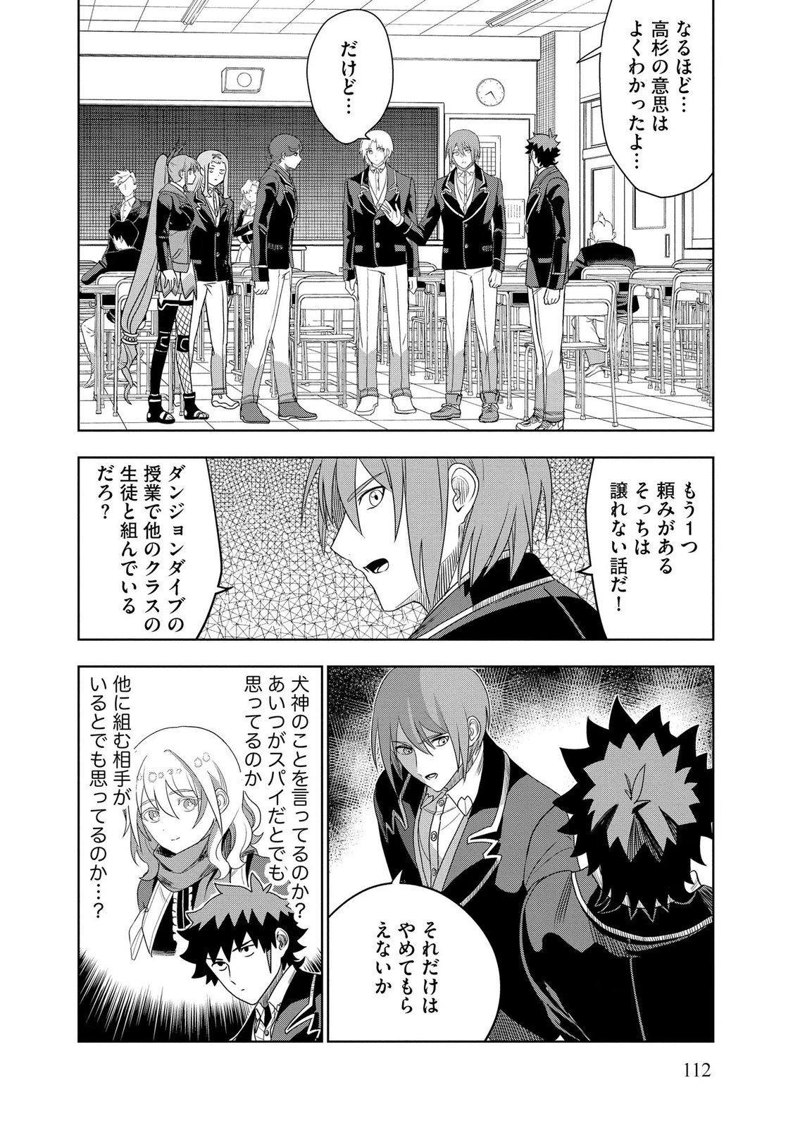 Dungeon Gakuen no Teihen ni Tensei Shita kedo, Naze ka Ore ni wa Kouryaku Hon ga Aru - Chapter 18 - Page 10