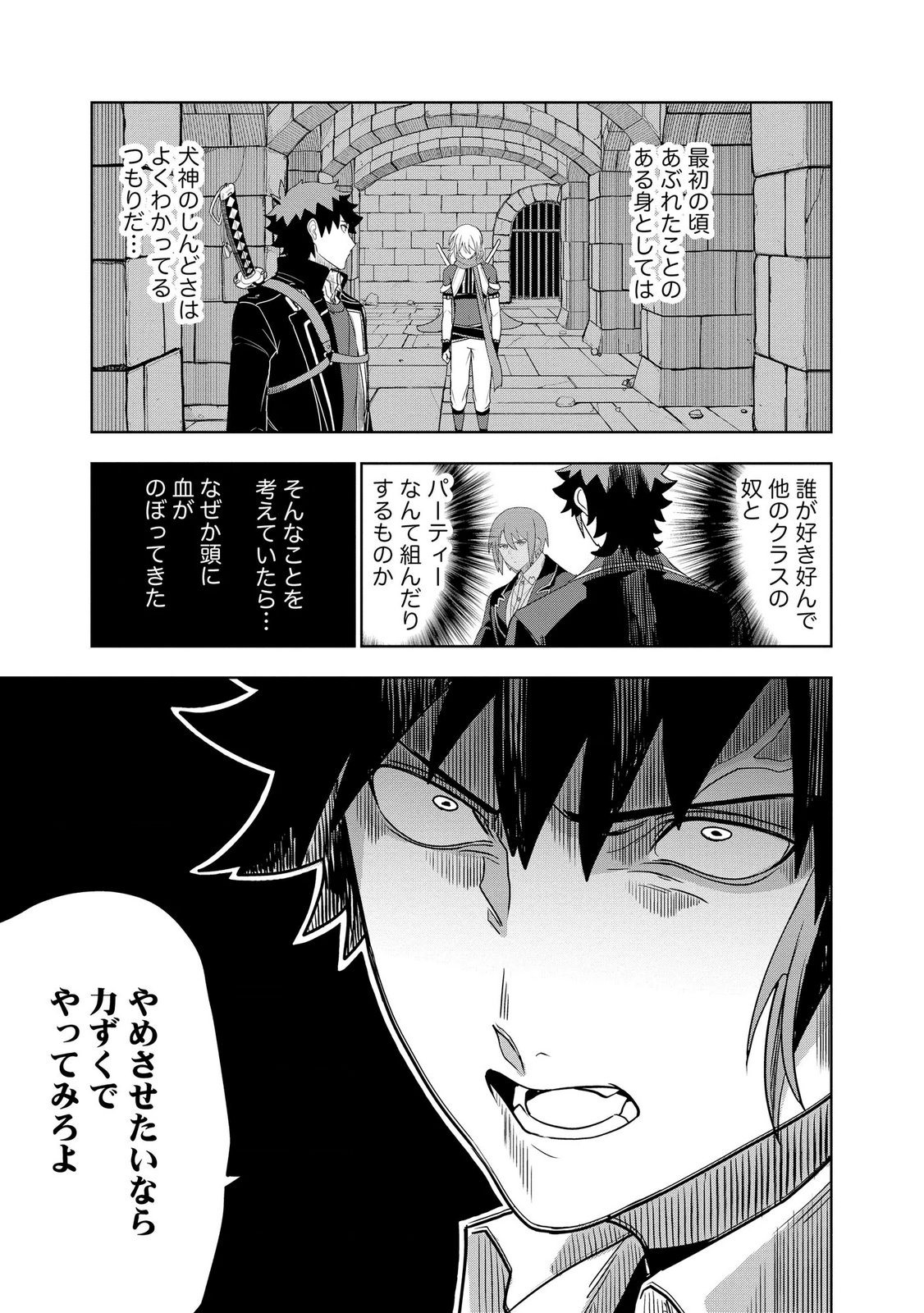 Dungeon Gakuen no Teihen ni Tensei Shita kedo, Naze ka Ore ni wa Kouryaku Hon ga Aru - Chapter 18 - Page 11
