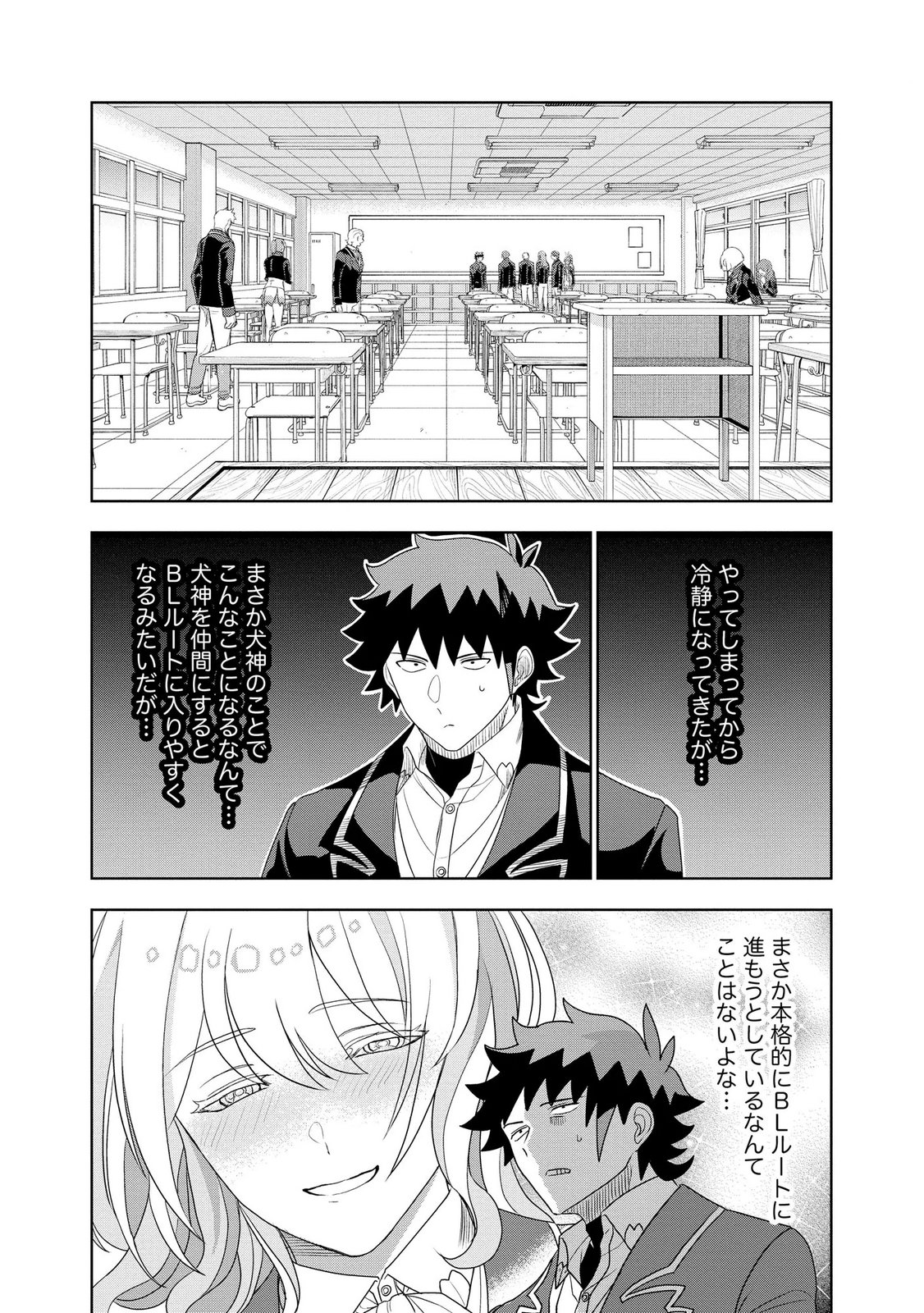 Dungeon Gakuen no Teihen ni Tensei Shita kedo, Naze ka Ore ni wa Kouryaku Hon ga Aru - Chapter 18 - Page 13