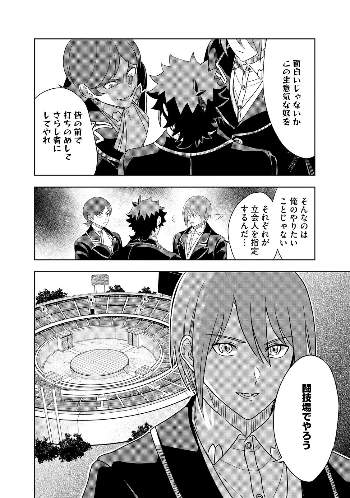 Dungeon Gakuen no Teihen ni Tensei Shita kedo, Naze ka Ore ni wa Kouryaku Hon ga Aru - Chapter 18 - Page 14