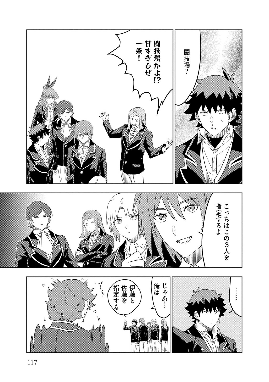 Dungeon Gakuen no Teihen ni Tensei Shita kedo, Naze ka Ore ni wa Kouryaku Hon ga Aru - Chapter 18 - Page 15