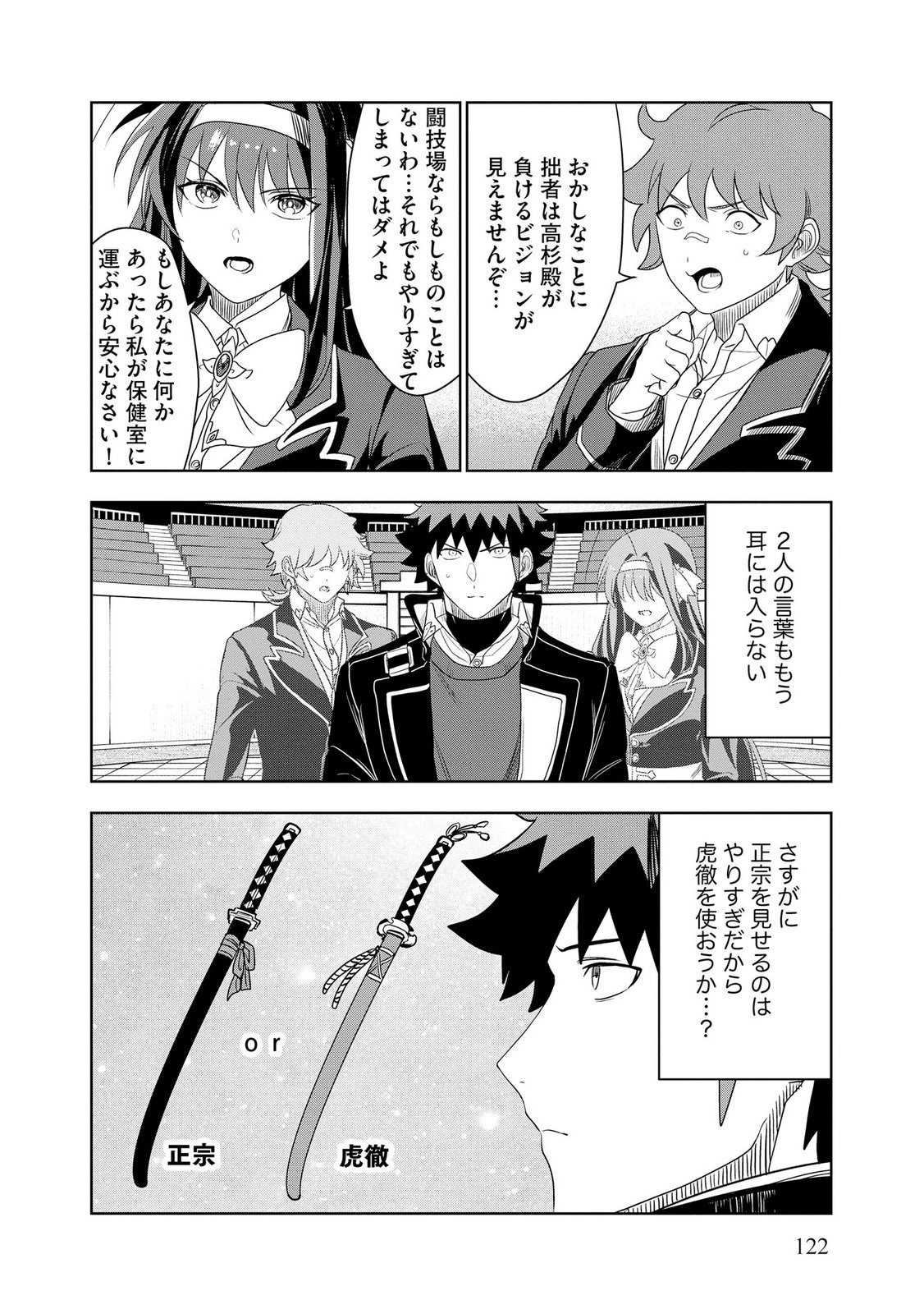 Dungeon Gakuen no Teihen ni Tensei Shita kedo, Naze ka Ore ni wa Kouryaku Hon ga Aru - Chapter 18 - Page 20