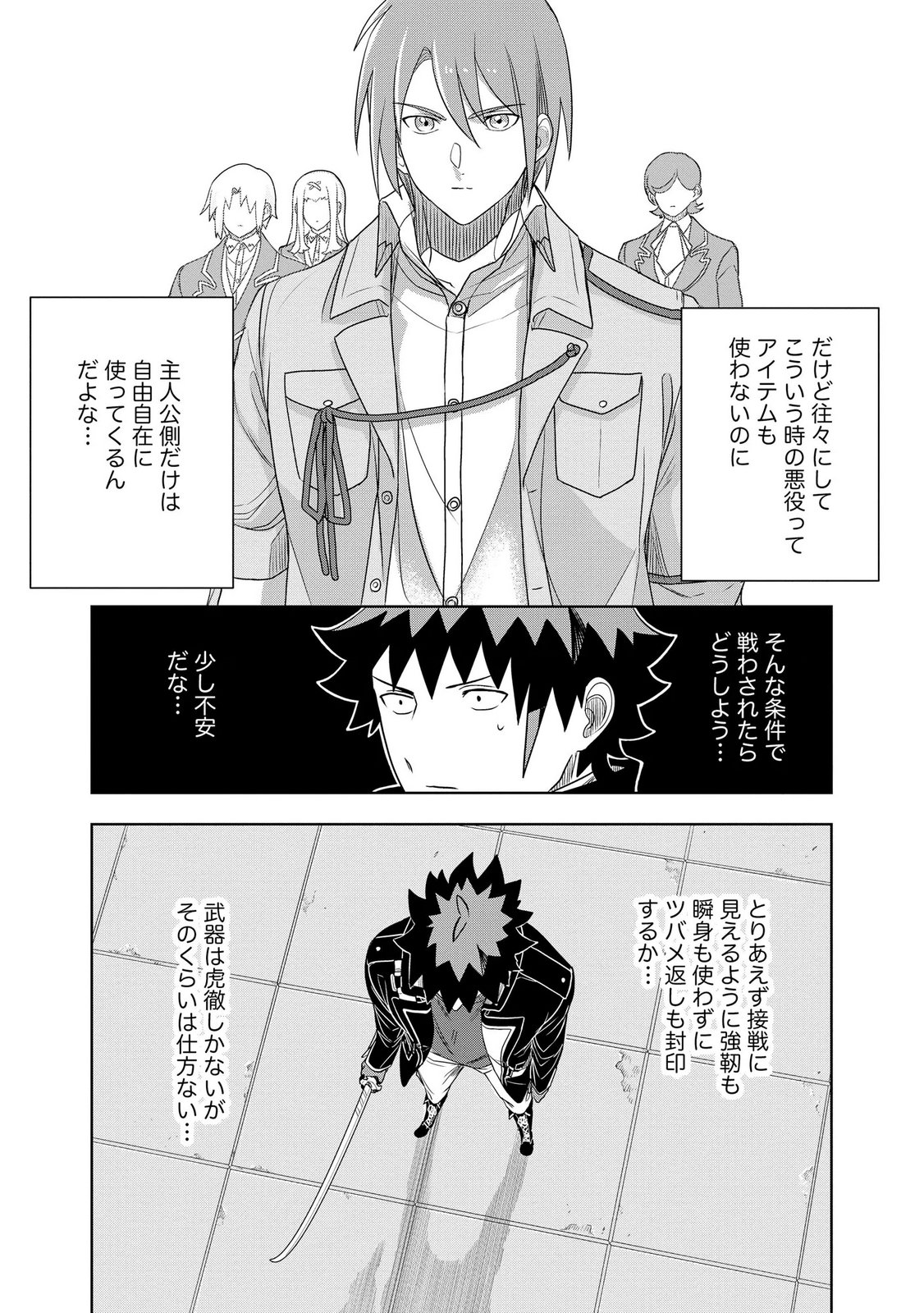 Dungeon Gakuen no Teihen ni Tensei Shita kedo, Naze ka Ore ni wa Kouryaku Hon ga Aru - Chapter 18 - Page 21