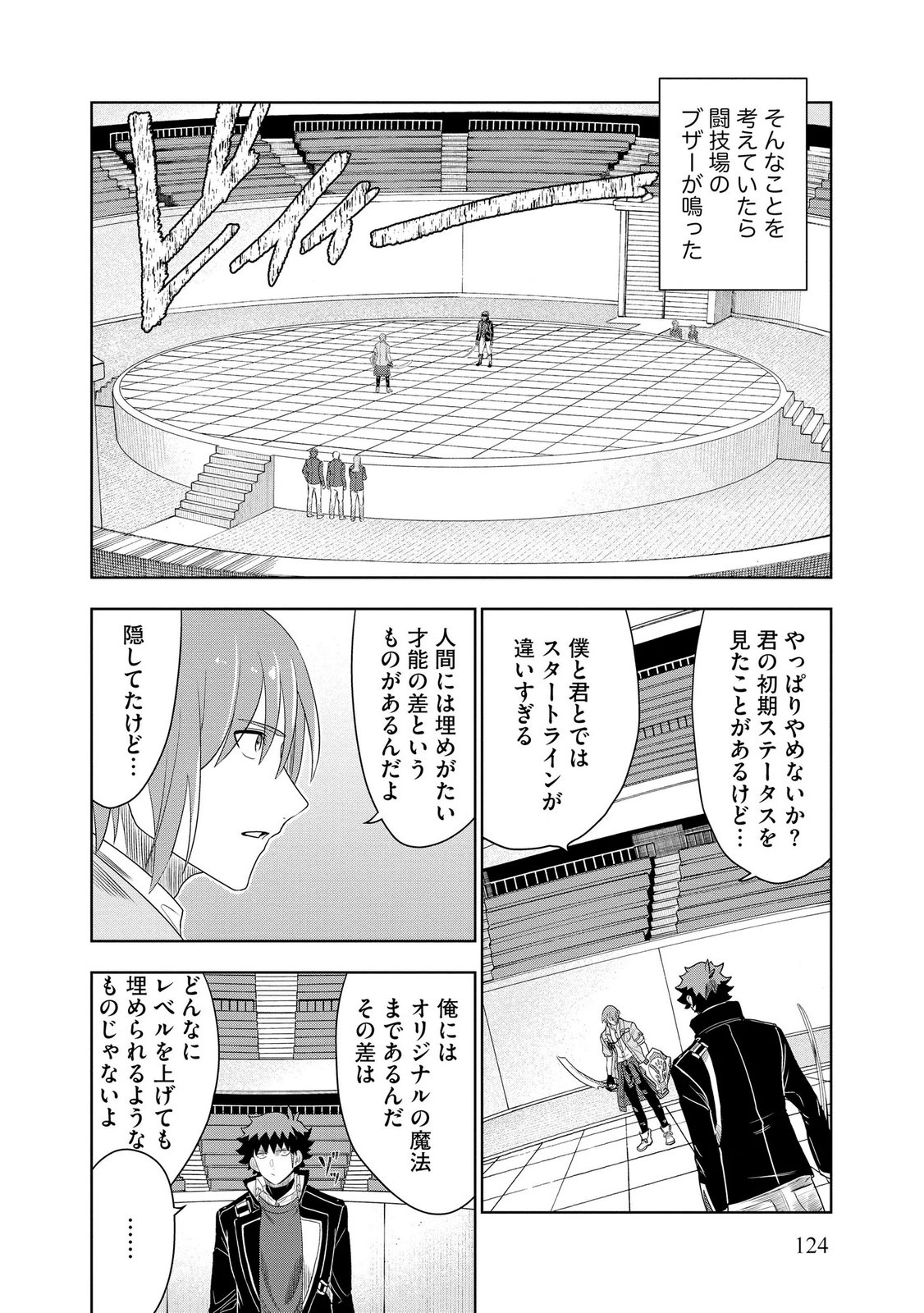Dungeon Gakuen no Teihen ni Tensei Shita kedo, Naze ka Ore ni wa Kouryaku Hon ga Aru - Chapter 18 - Page 22