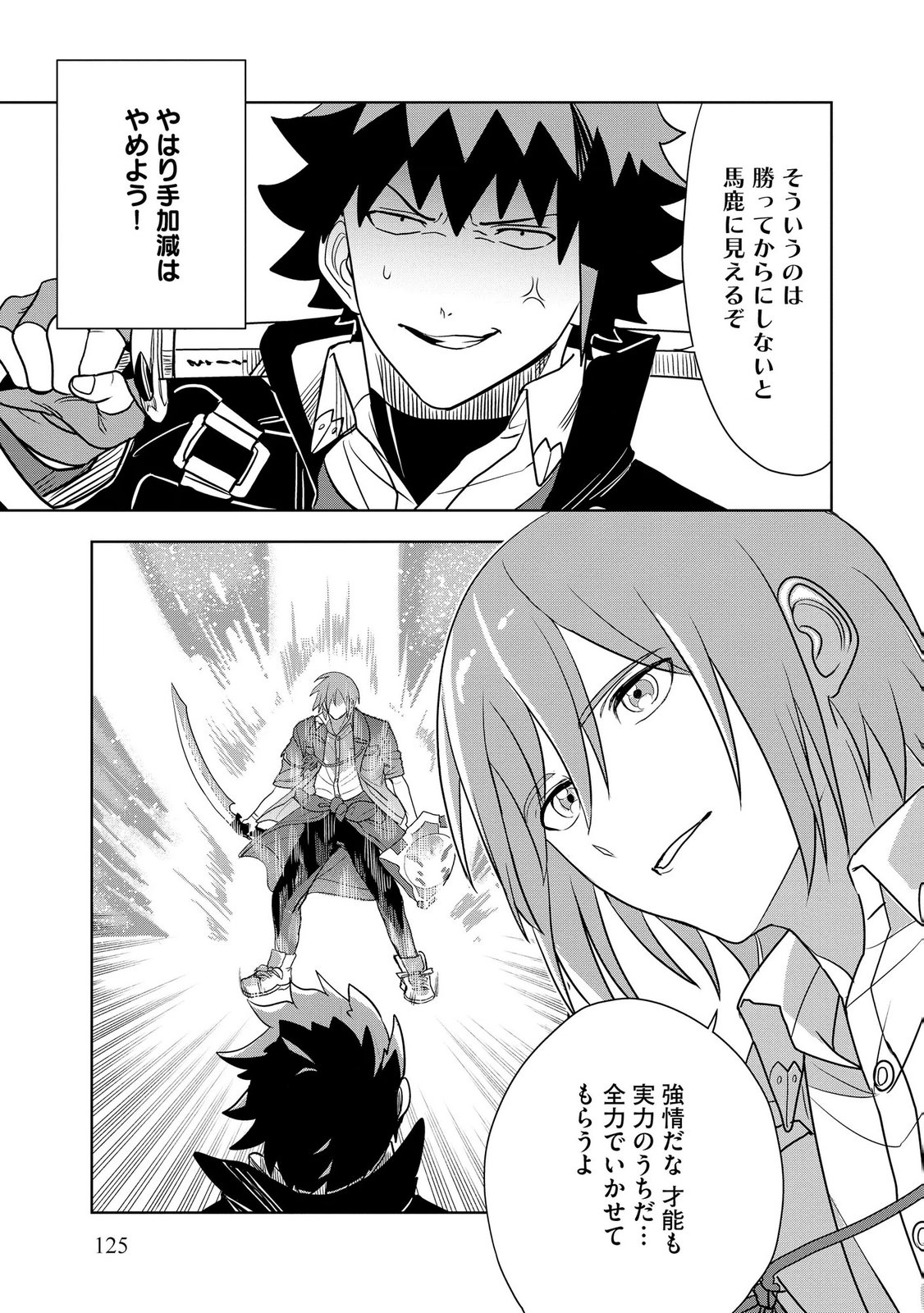 Dungeon Gakuen no Teihen ni Tensei Shita kedo, Naze ka Ore ni wa Kouryaku Hon ga Aru - Chapter 18 - Page 23