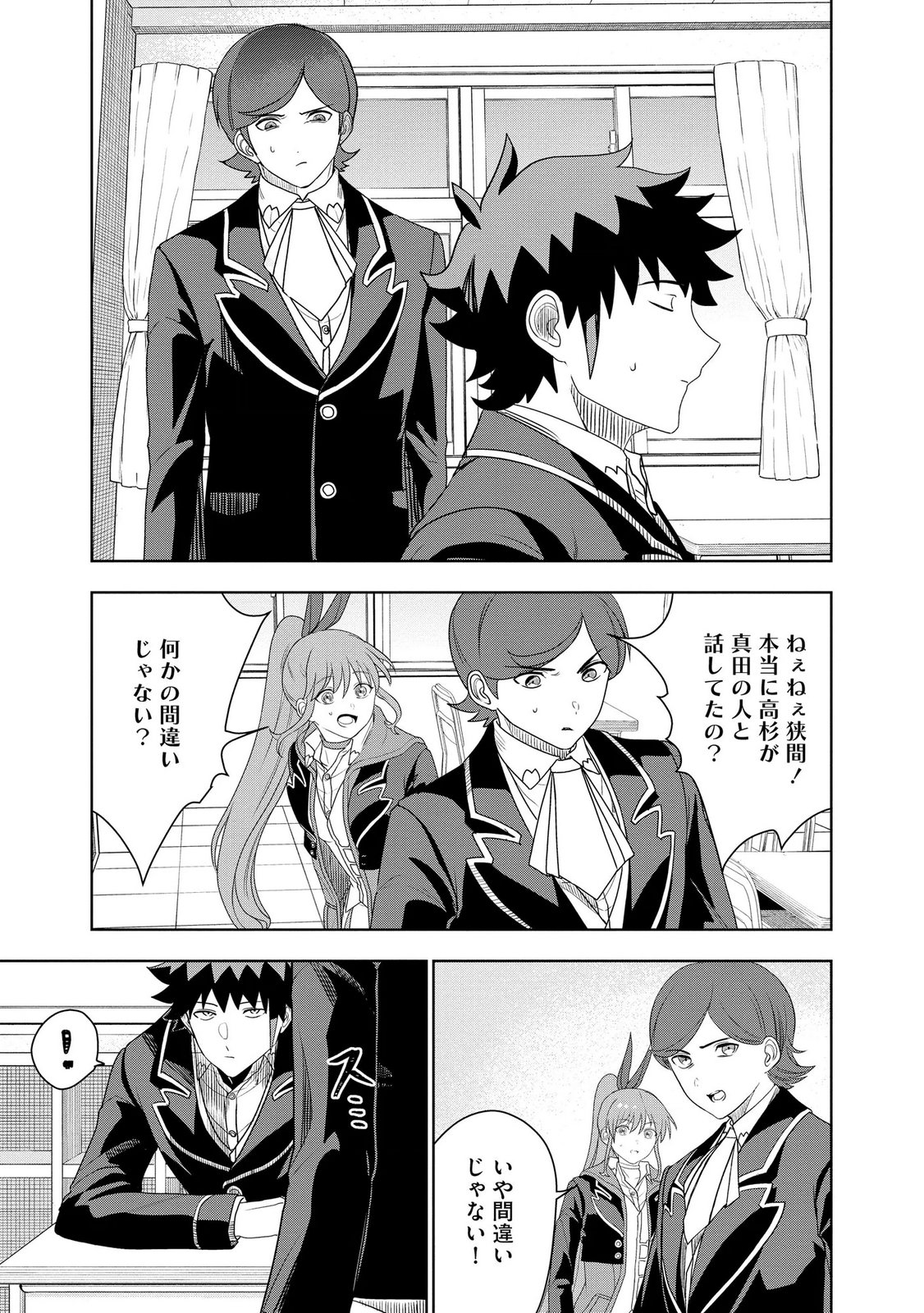 Dungeon Gakuen no Teihen ni Tensei Shita kedo, Naze ka Ore ni wa Kouryaku Hon ga Aru - Chapter 18 - Page 3