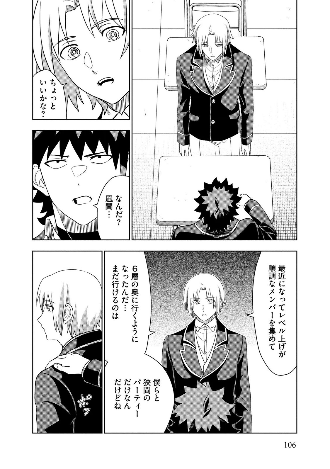 Dungeon Gakuen no Teihen ni Tensei Shita kedo, Naze ka Ore ni wa Kouryaku Hon ga Aru - Chapter 18 - Page 4