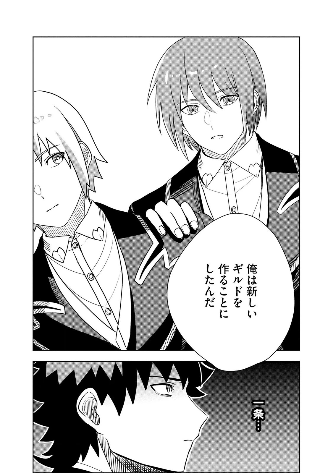 Dungeon Gakuen no Teihen ni Tensei Shita kedo, Naze ka Ore ni wa Kouryaku Hon ga Aru - Chapter 18 - Page 5