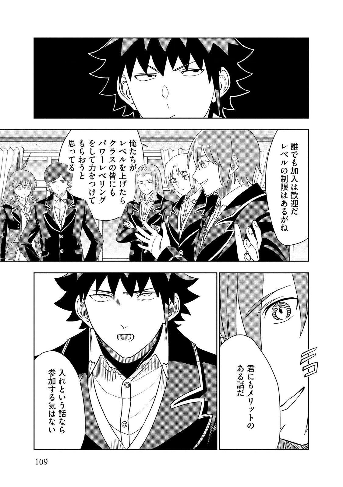 Dungeon Gakuen no Teihen ni Tensei Shita kedo, Naze ka Ore ni wa Kouryaku Hon ga Aru - Chapter 18 - Page 7
