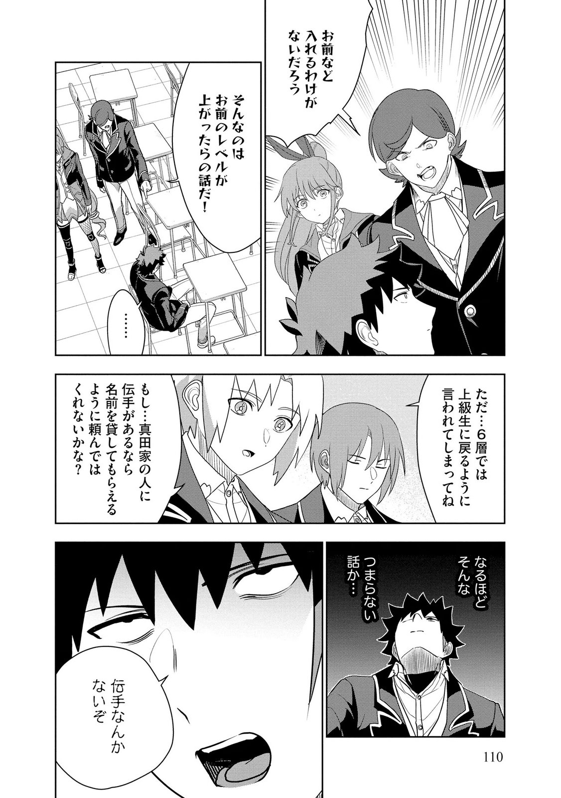Dungeon Gakuen no Teihen ni Tensei Shita kedo, Naze ka Ore ni wa Kouryaku Hon ga Aru - Chapter 18 - Page 8