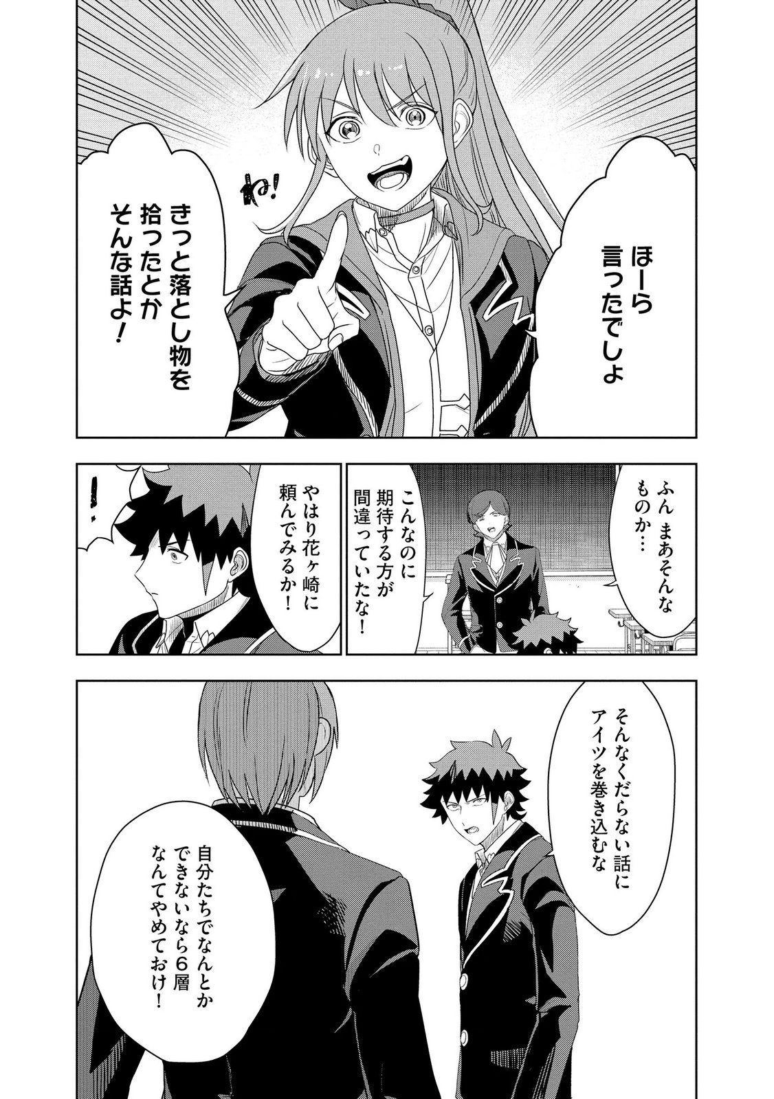 Dungeon Gakuen no Teihen ni Tensei Shita kedo, Naze ka Ore ni wa Kouryaku Hon ga Aru - Chapter 18 - Page 9