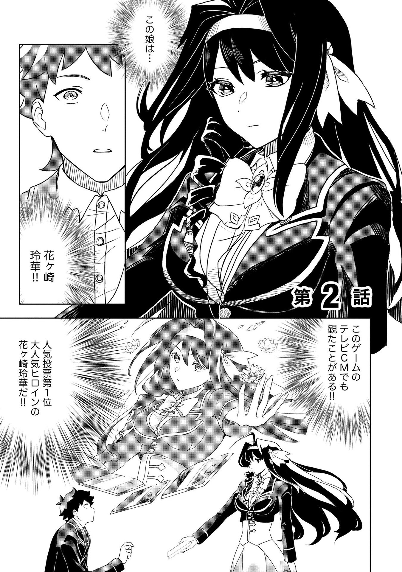 Dungeon Gakuen no Teihen ni Tensei Shita kedo, Naze ka Ore ni wa Kouryaku Hon ga Aru - Chapter 2 - Page 1