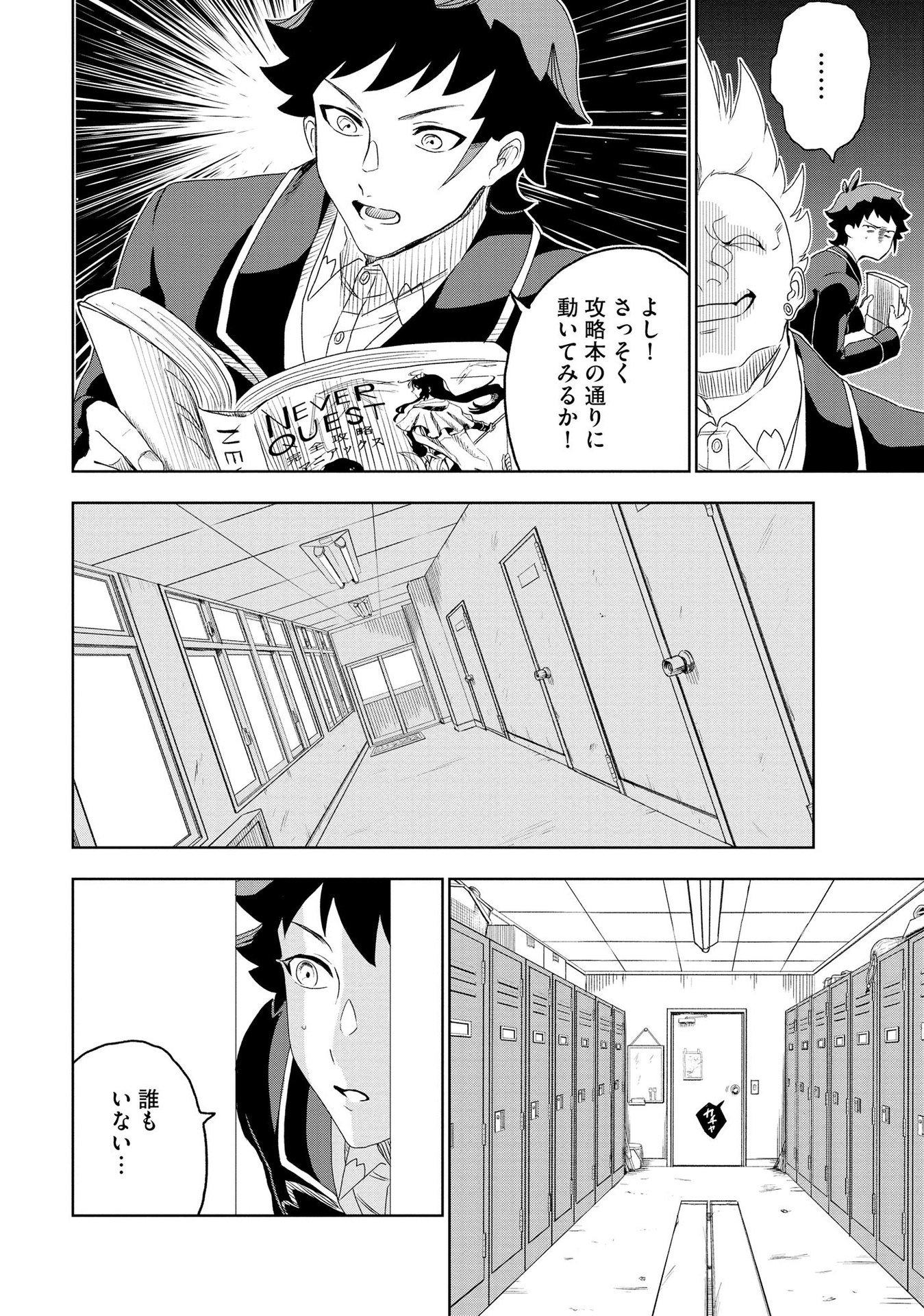 Dungeon Gakuen no Teihen ni Tensei Shita kedo, Naze ka Ore ni wa Kouryaku Hon ga Aru - Chapter 2 - Page 10