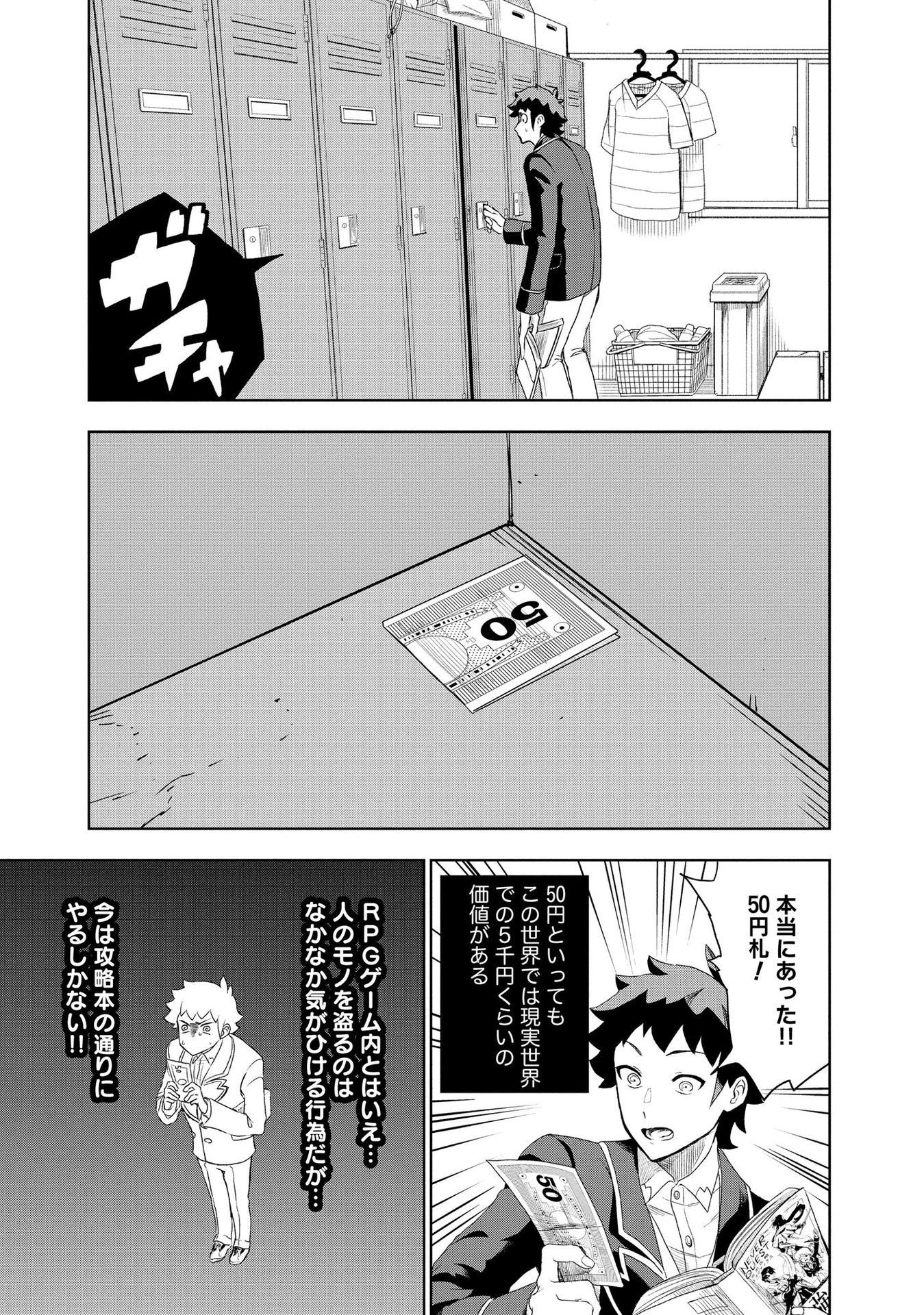 Dungeon Gakuen no Teihen ni Tensei Shita kedo, Naze ka Ore ni wa Kouryaku Hon ga Aru - Chapter 2 - Page 11