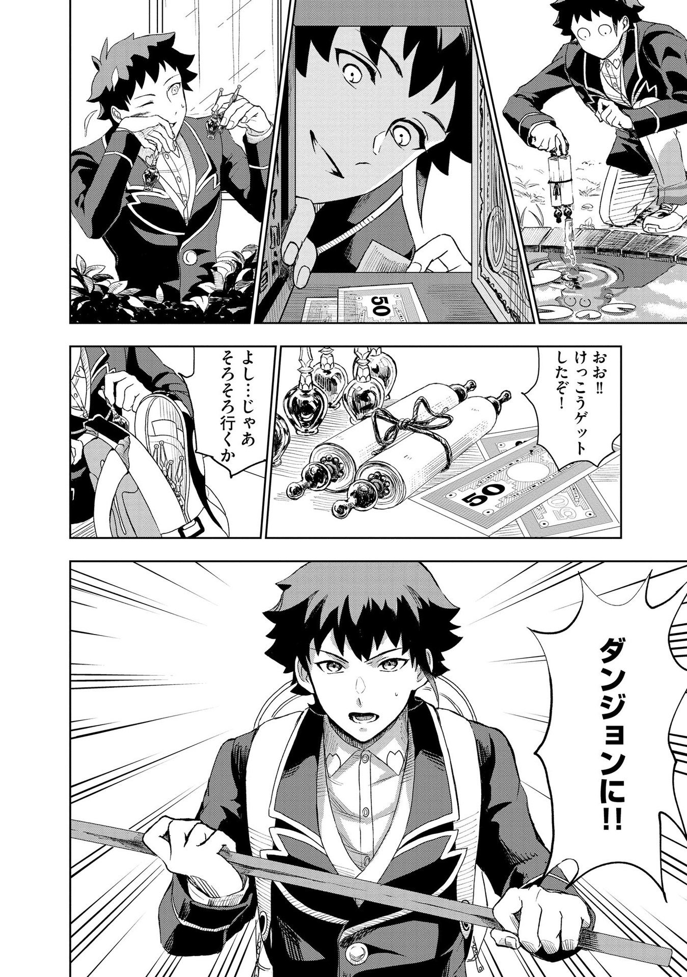 Dungeon Gakuen no Teihen ni Tensei Shita kedo, Naze ka Ore ni wa Kouryaku Hon ga Aru - Chapter 2 - Page 12