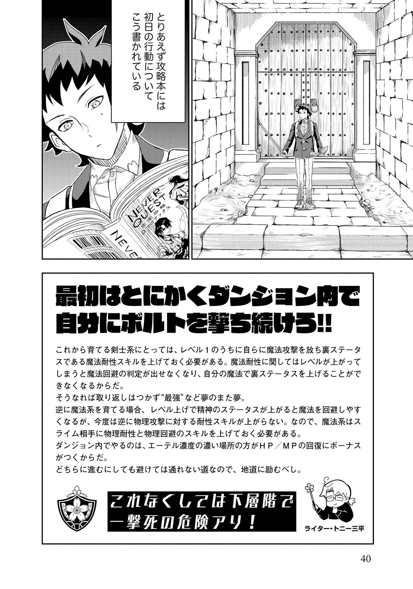 Dungeon Gakuen no Teihen ni Tensei Shita kedo, Naze ka Ore ni wa Kouryaku Hon ga Aru - Chapter 2 - Page 14