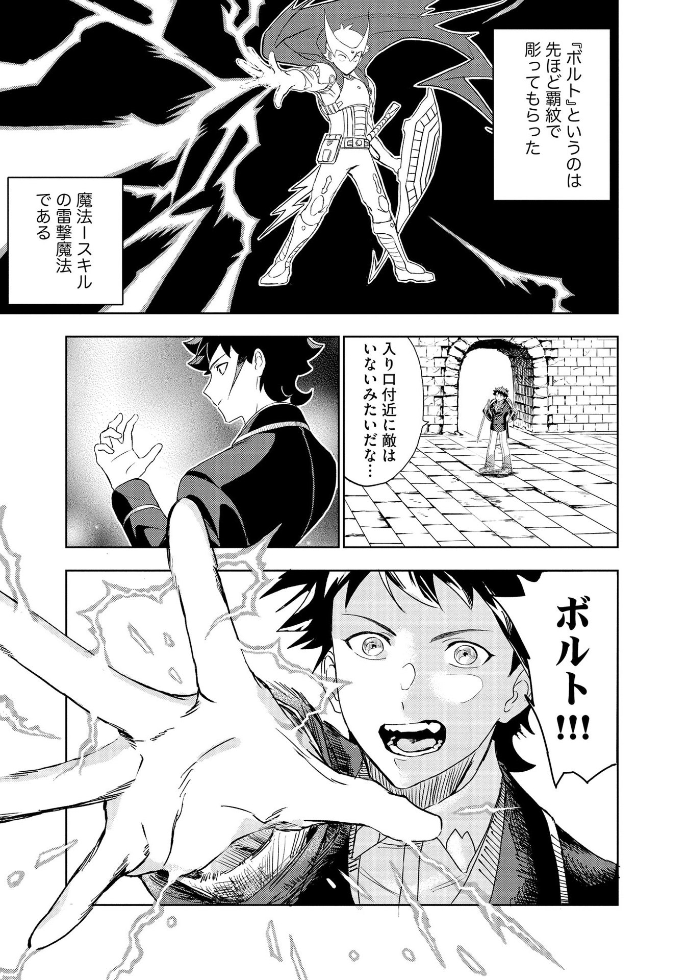 Dungeon Gakuen no Teihen ni Tensei Shita kedo, Naze ka Ore ni wa Kouryaku Hon ga Aru - Chapter 2 - Page 15