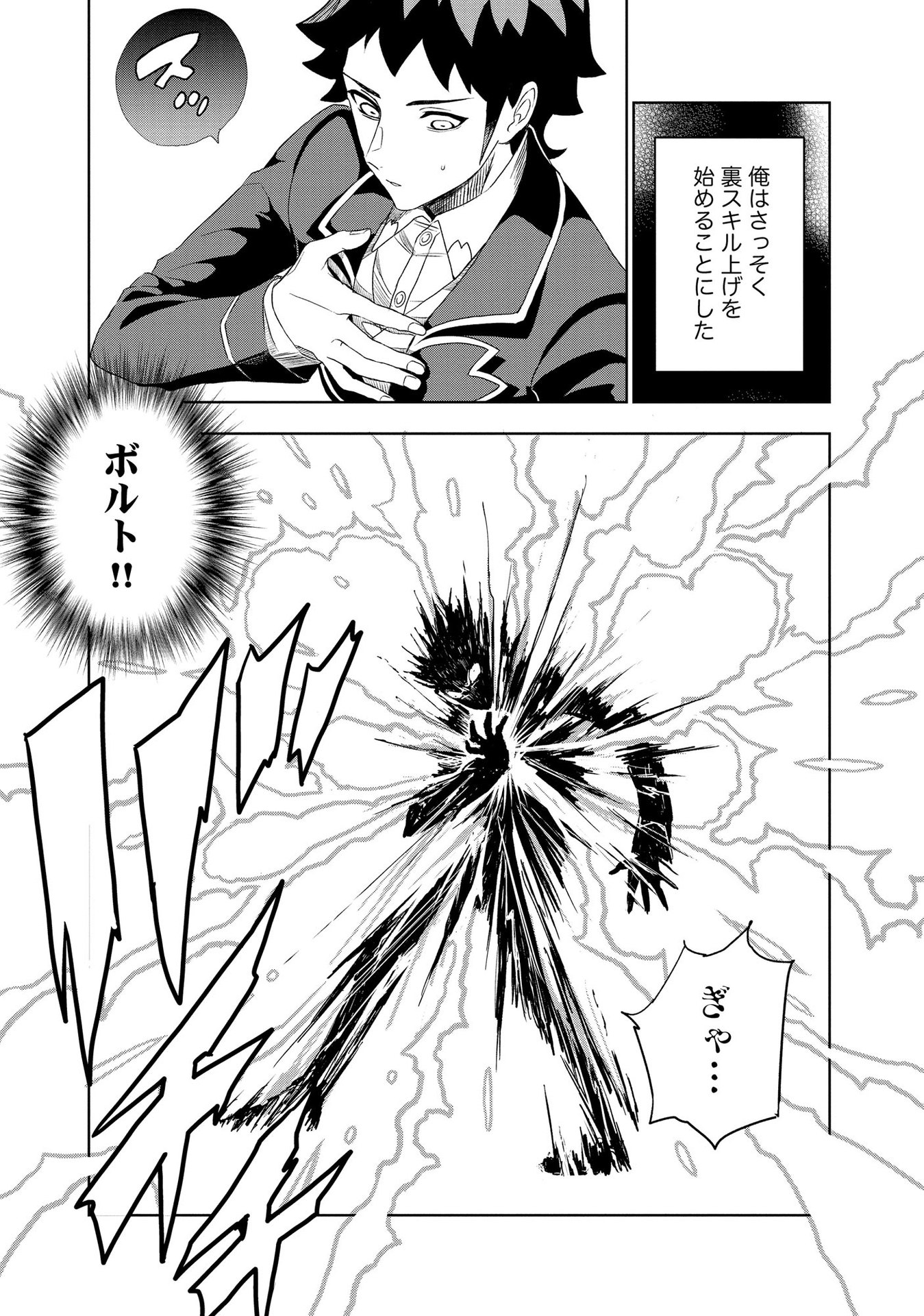 Dungeon Gakuen no Teihen ni Tensei Shita kedo, Naze ka Ore ni wa Kouryaku Hon ga Aru - Chapter 2 - Page 17