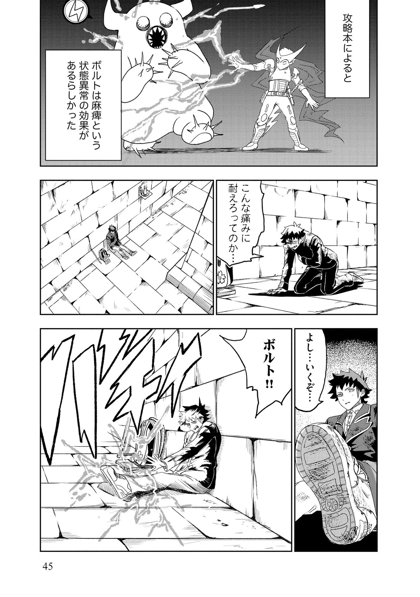 Dungeon Gakuen no Teihen ni Tensei Shita kedo, Naze ka Ore ni wa Kouryaku Hon ga Aru - Chapter 2 - Page 19