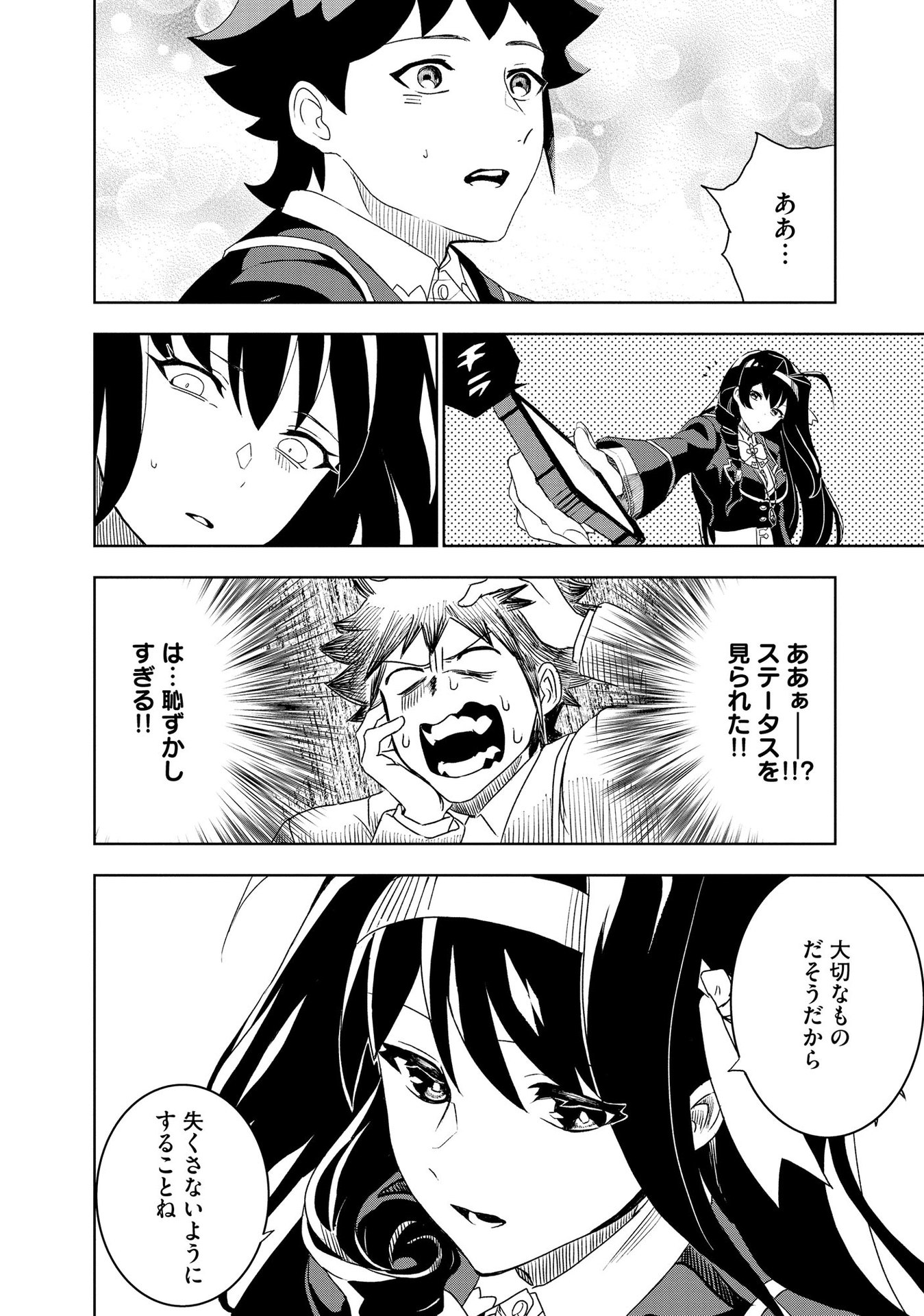 Dungeon Gakuen no Teihen ni Tensei Shita kedo, Naze ka Ore ni wa Kouryaku Hon ga Aru - Chapter 2 - Page 2