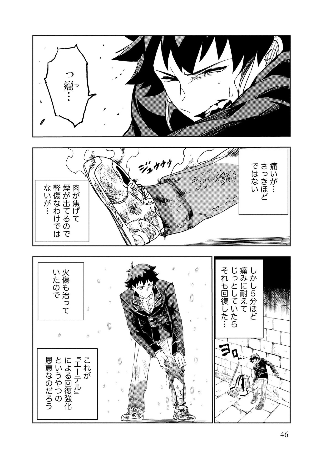 Dungeon Gakuen no Teihen ni Tensei Shita kedo, Naze ka Ore ni wa Kouryaku Hon ga Aru - Chapter 2 - Page 20