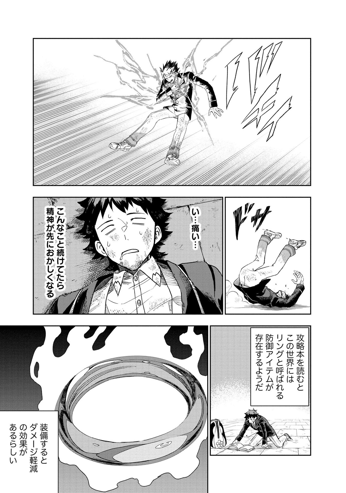 Dungeon Gakuen no Teihen ni Tensei Shita kedo, Naze ka Ore ni wa Kouryaku Hon ga Aru - Chapter 2 - Page 21